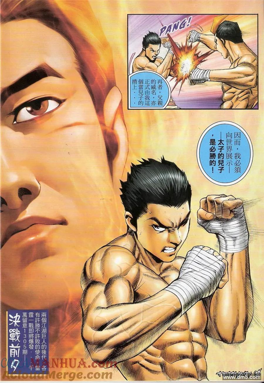 古惑仔 第1304回 第29页
