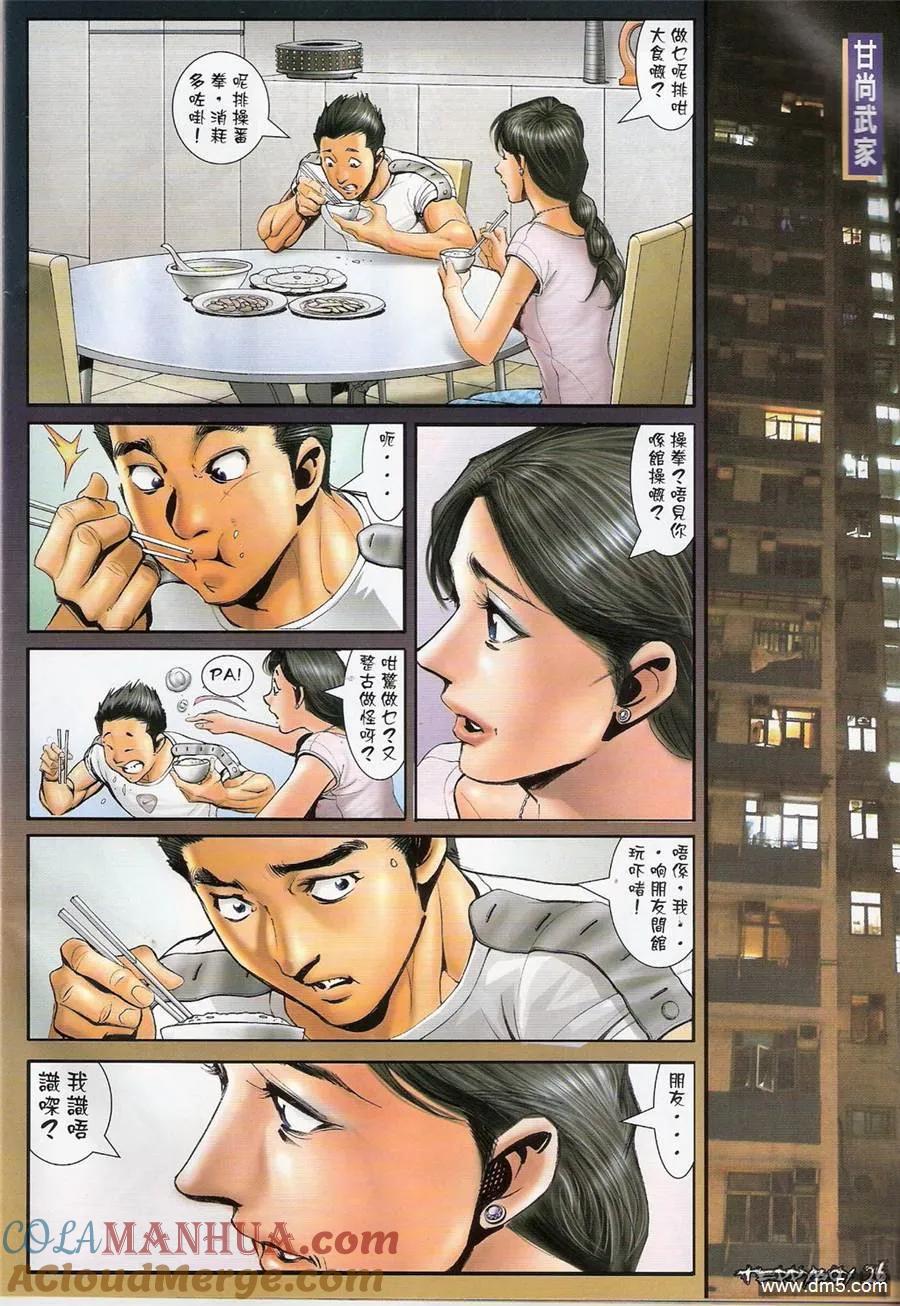 古惑仔 第1304回 第25页