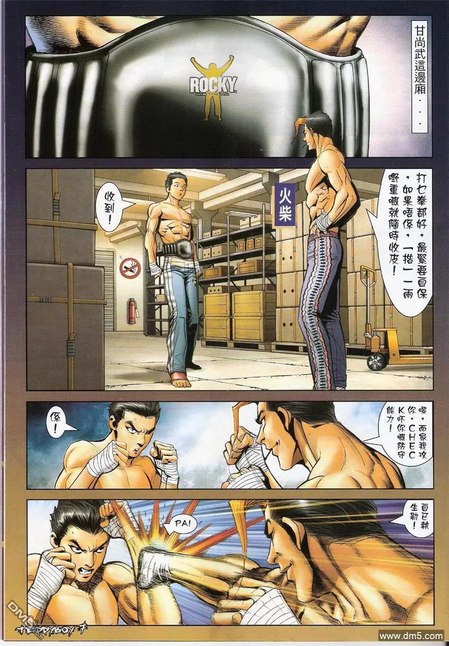 古惑仔 第1304回 第6页