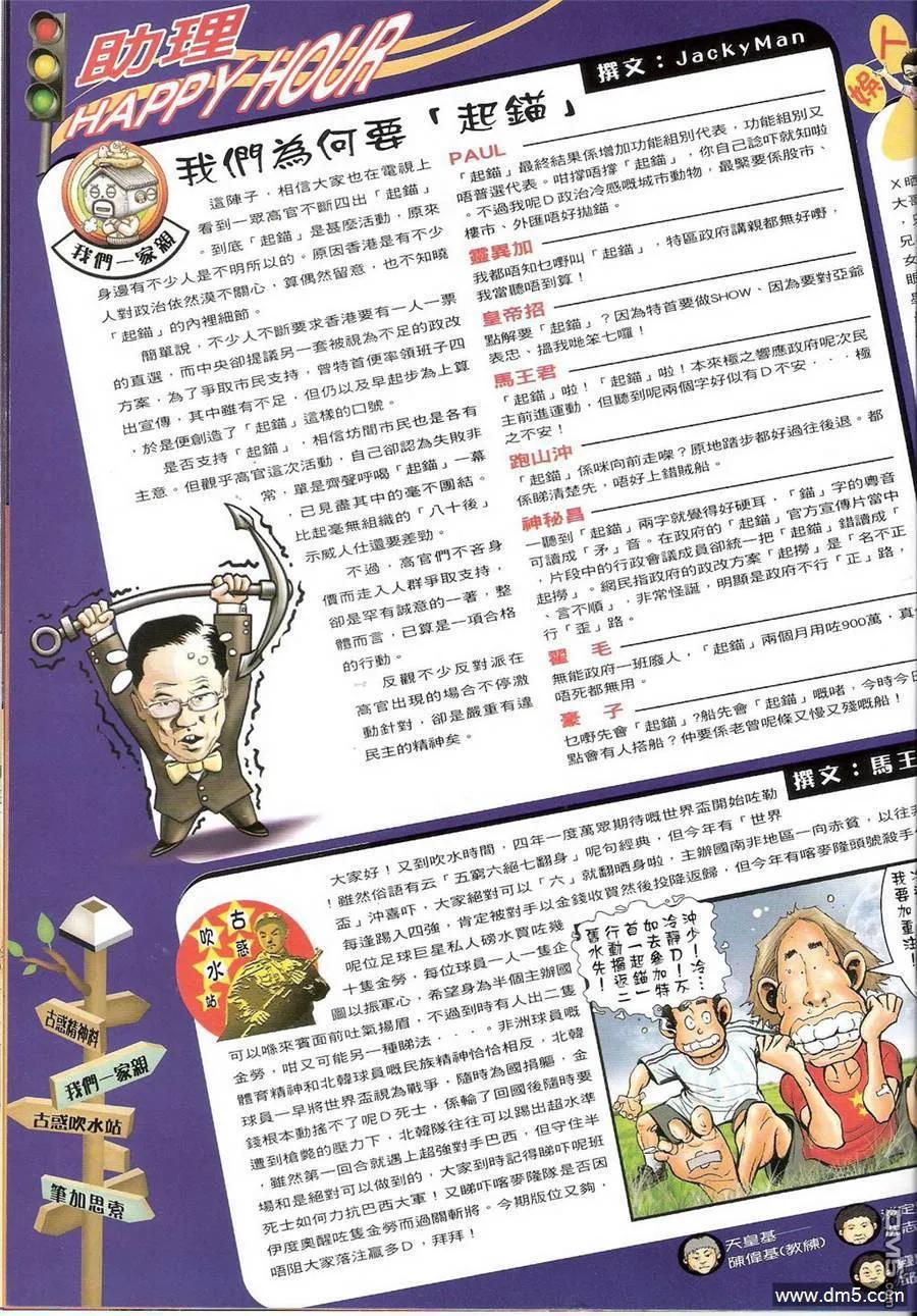 古惑仔 第1304回 第18页
