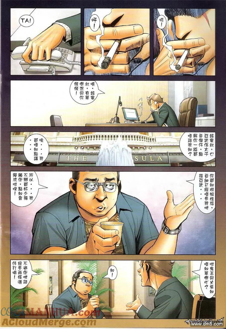 古惑仔 第1304回 第19页