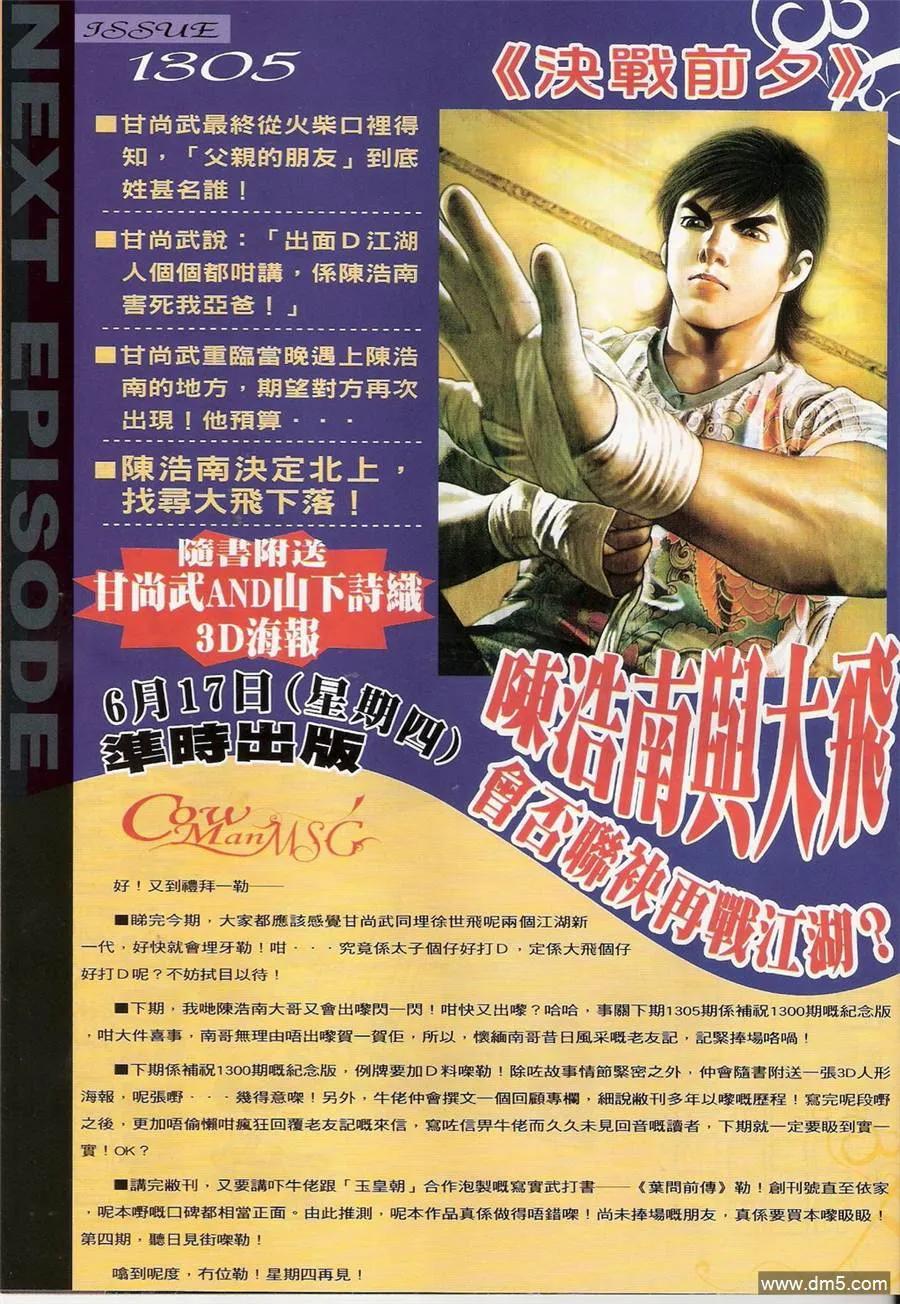 古惑仔 第1304回 第30页