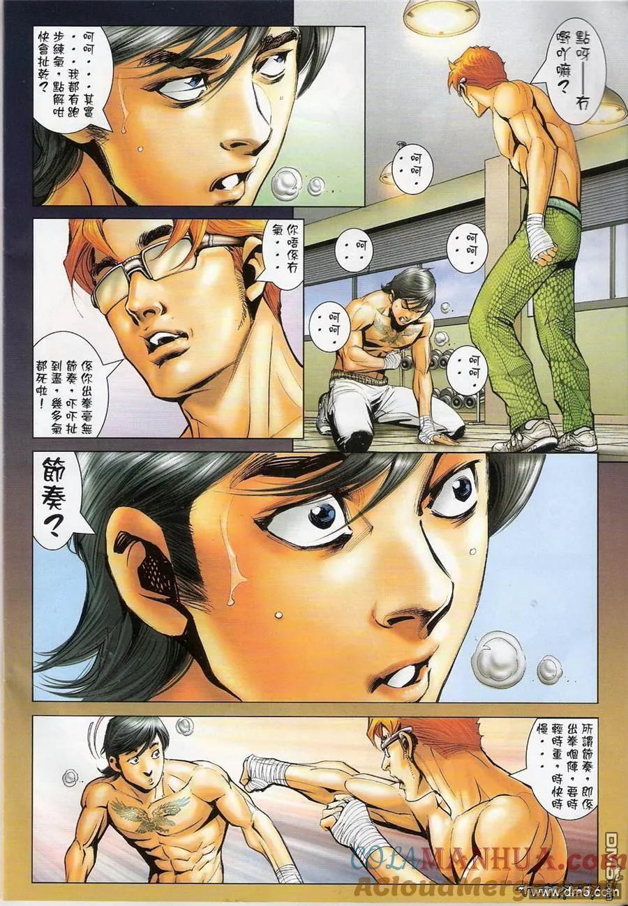古惑仔 第1304回 第5页