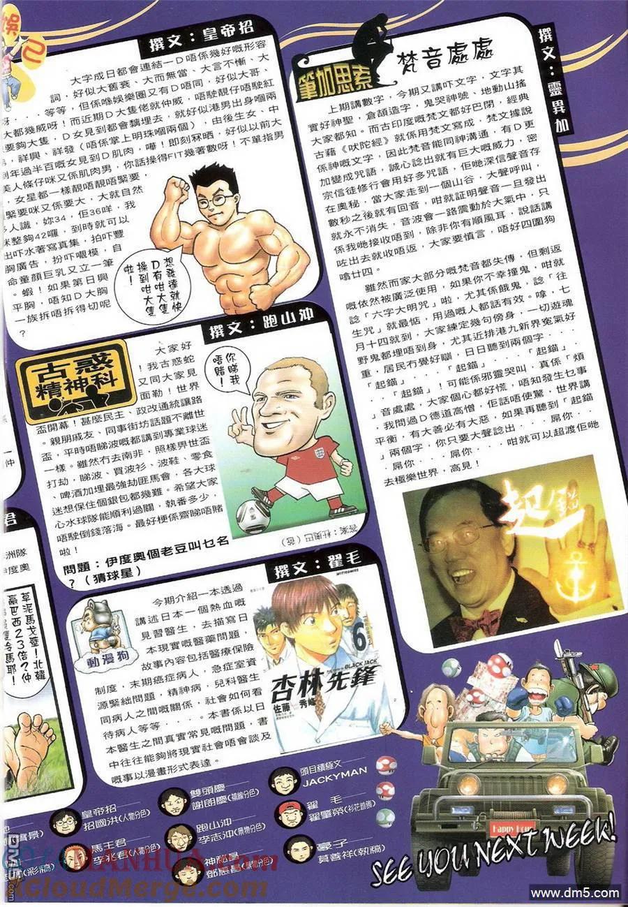 古惑仔 第1304回 第17页