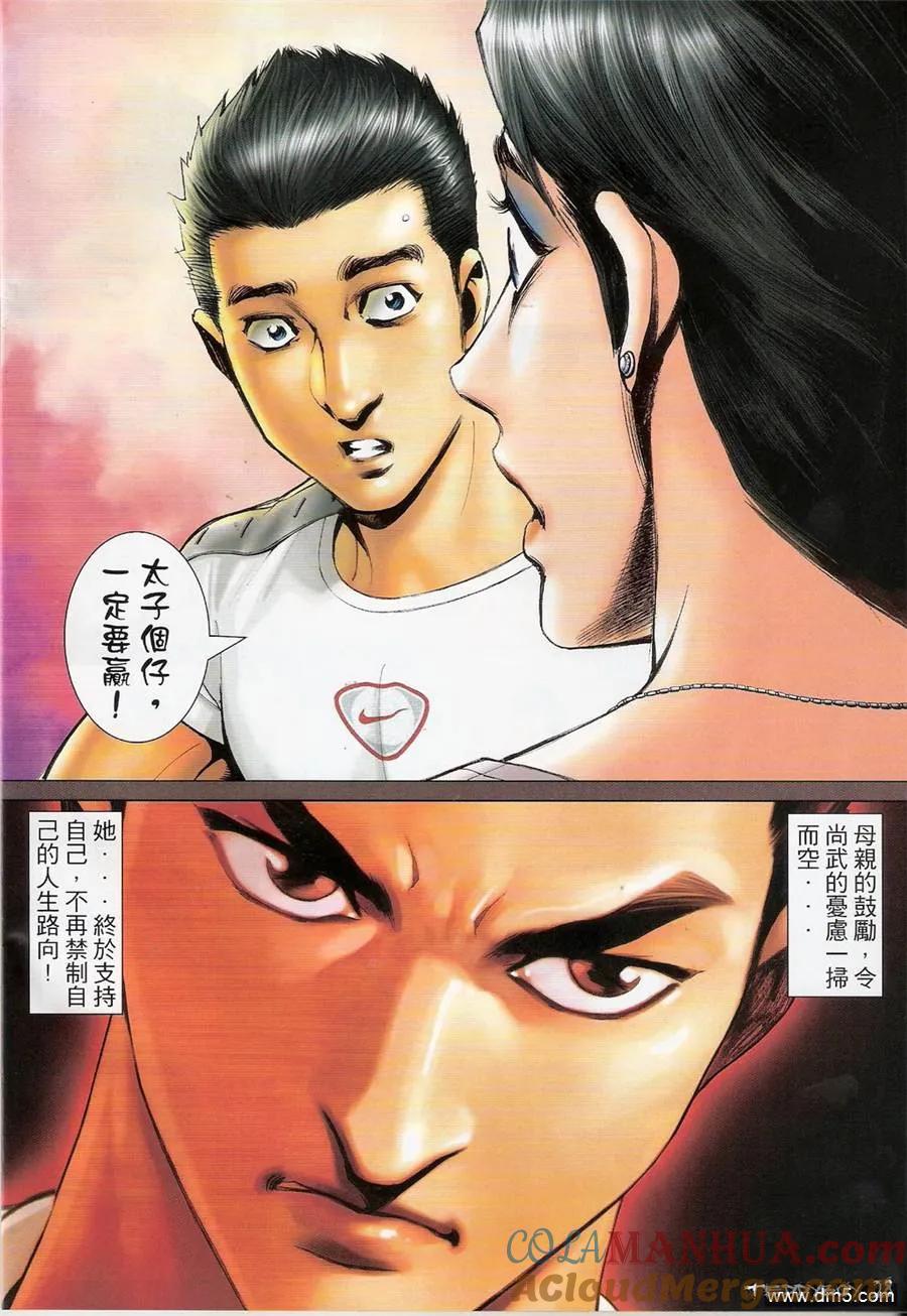 古惑仔 第1304回 第27页