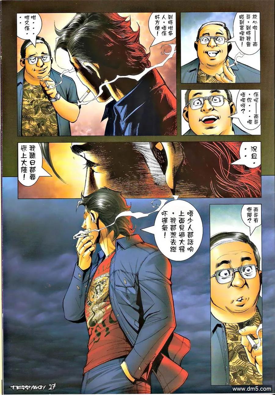 古惑仔 第1305回 第24页