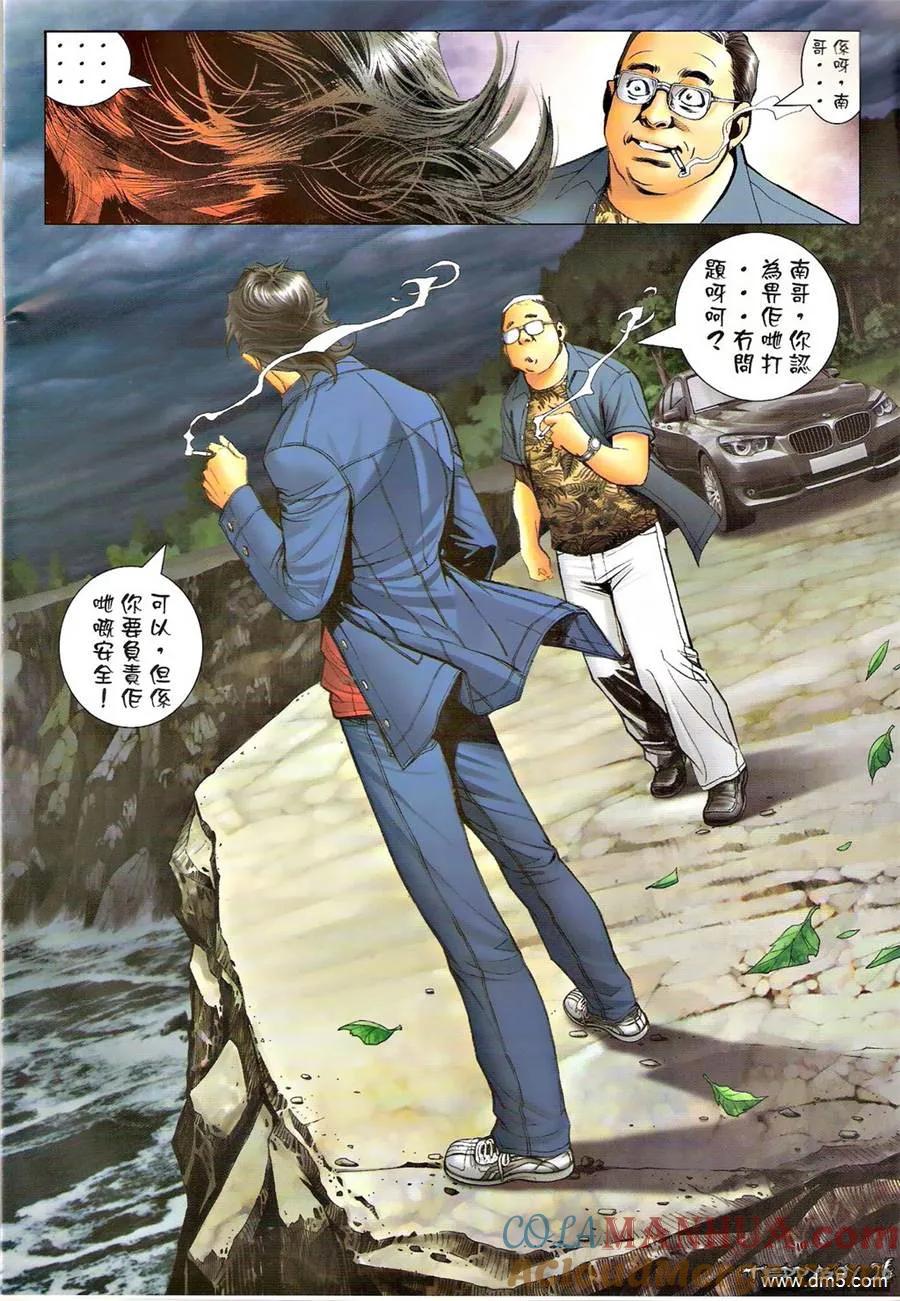 古惑仔 第1305回 第23页