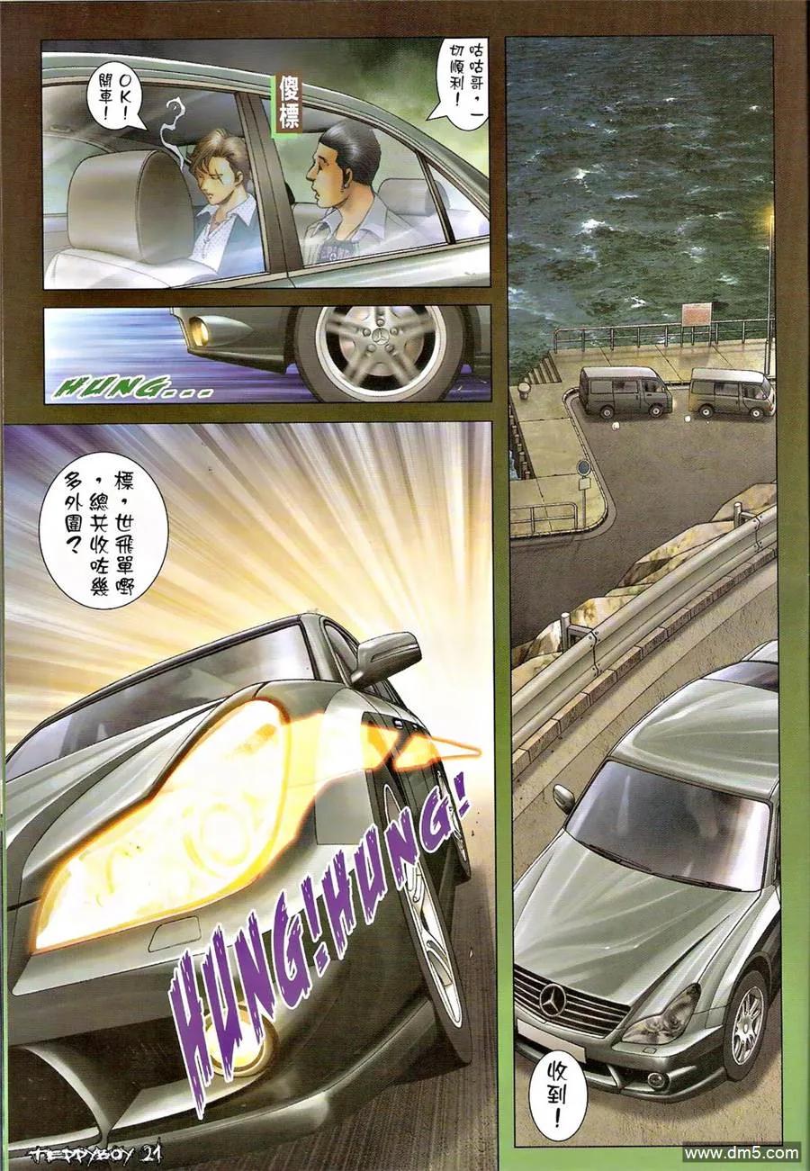 古惑仔 第1305回 第18页