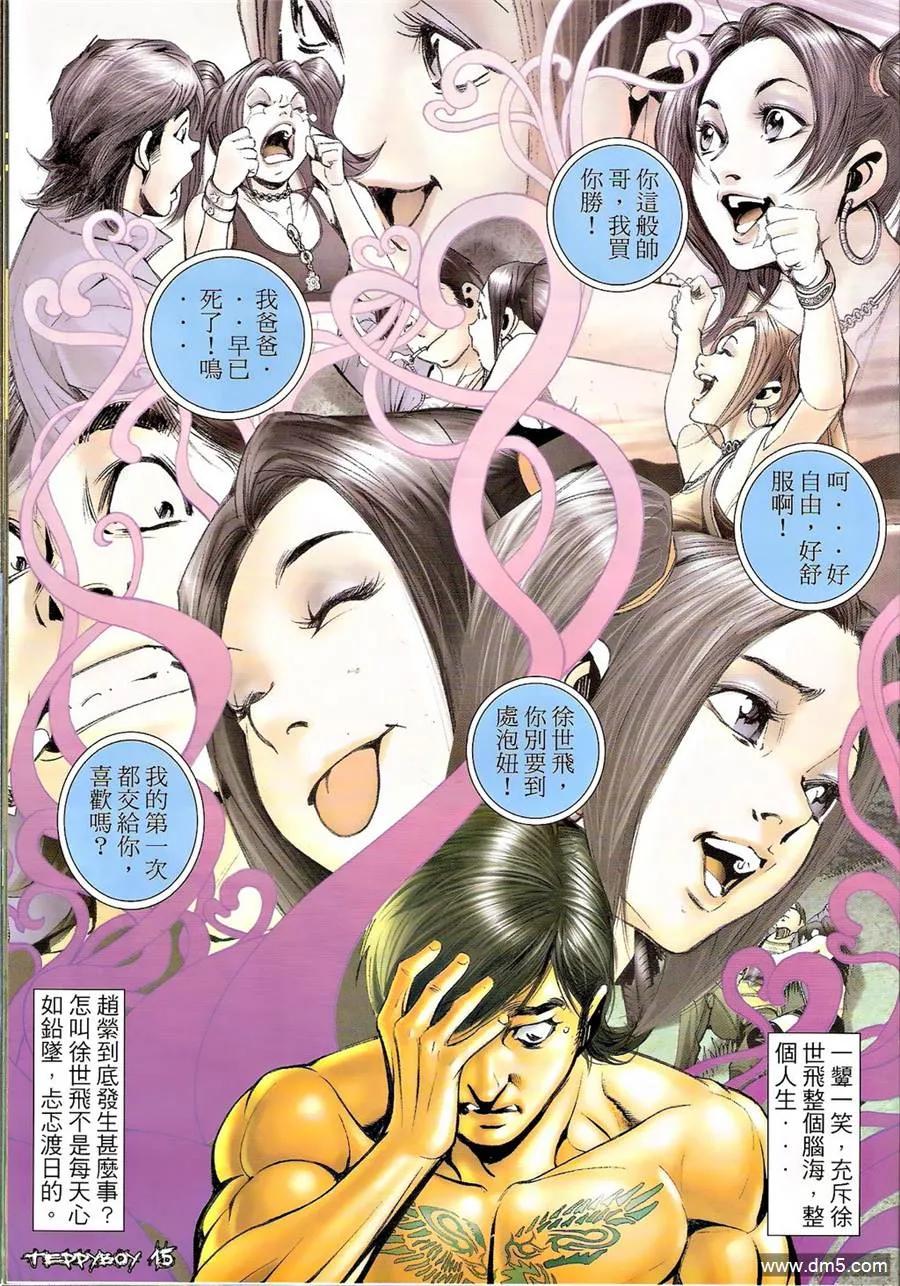 古惑仔 第1305回 第14页