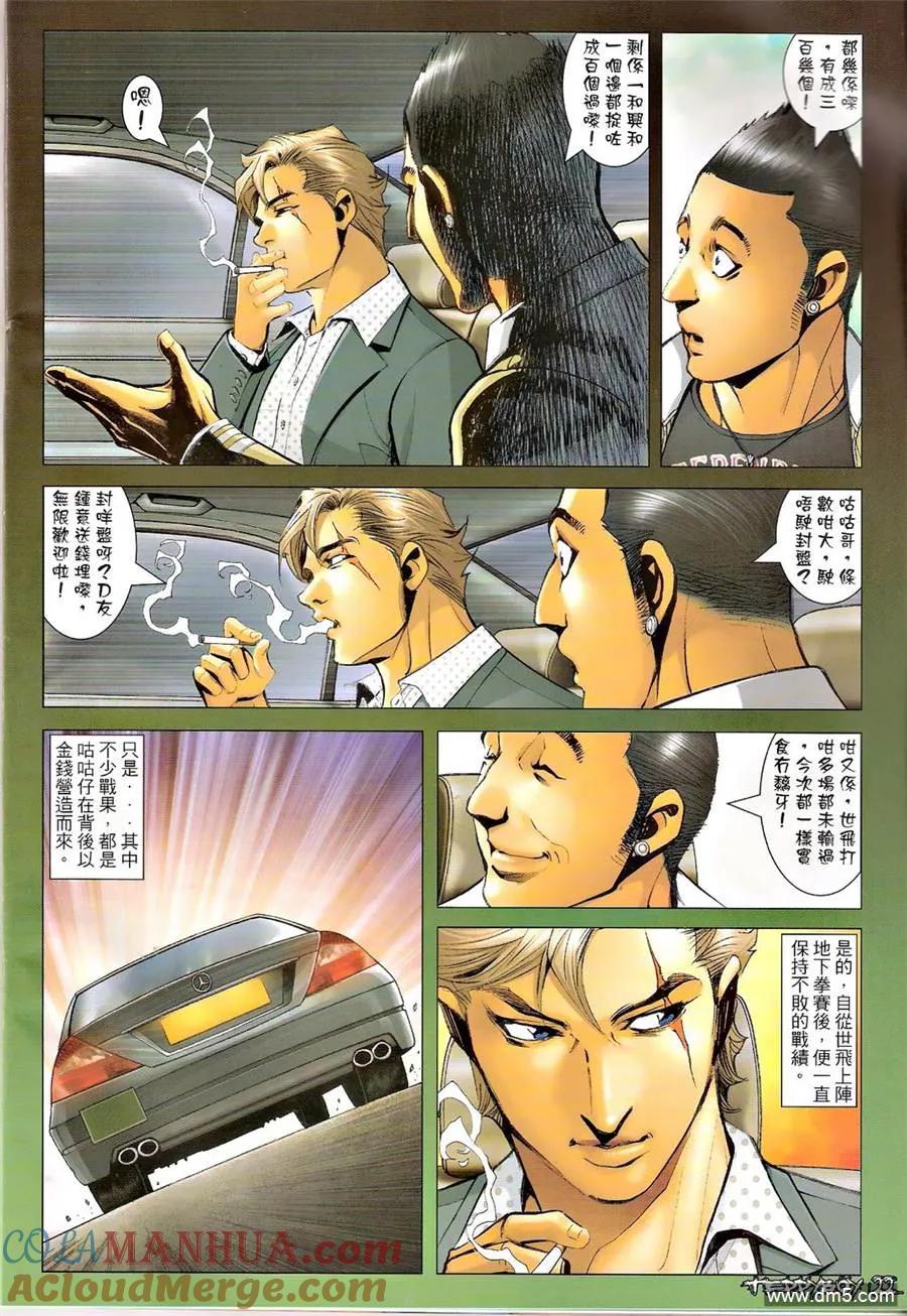 古惑仔 第1305回 第19页