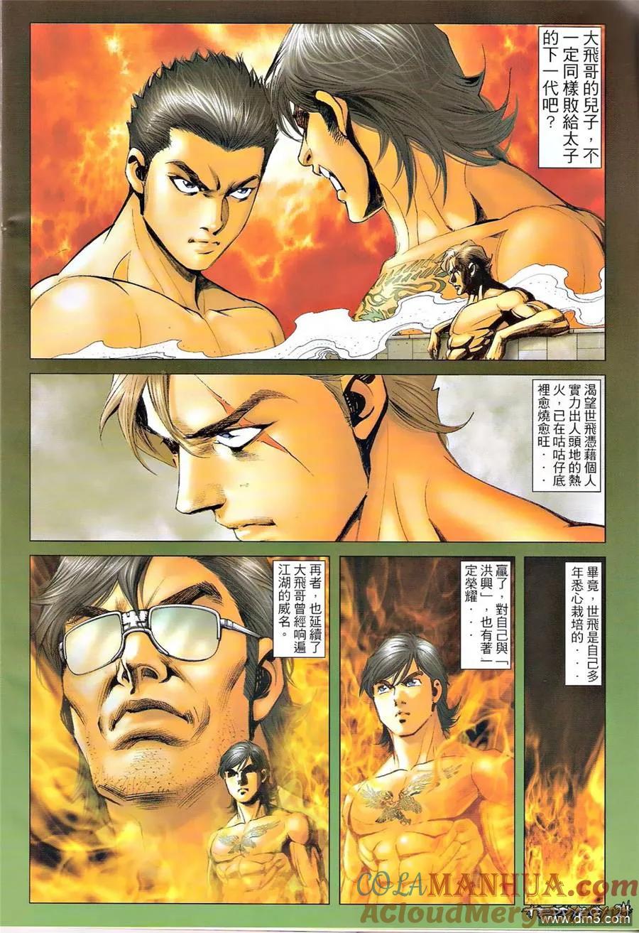 古惑仔 第1305回 第21页