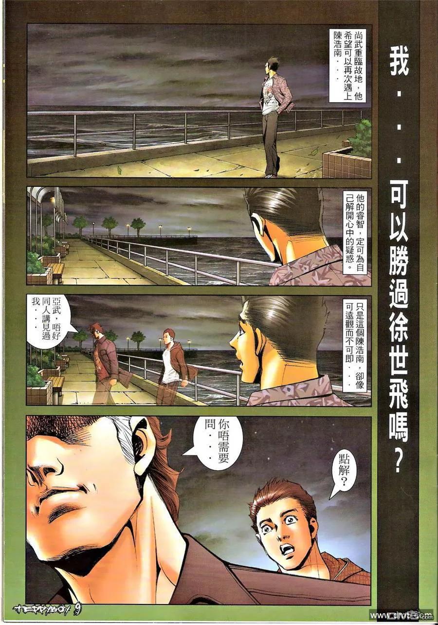 古惑仔 第1305回 第8页