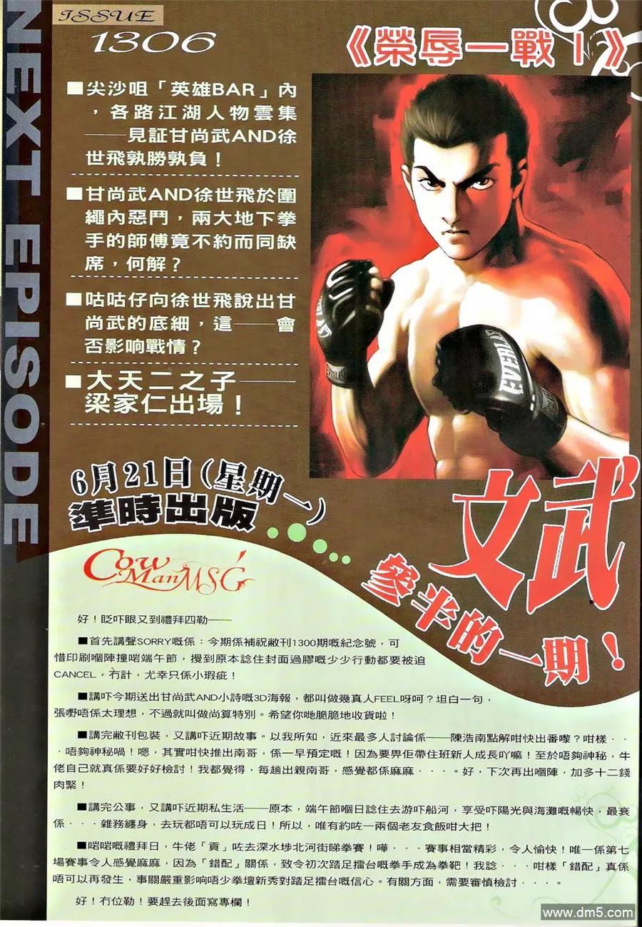 古惑仔 第1305回 第28页