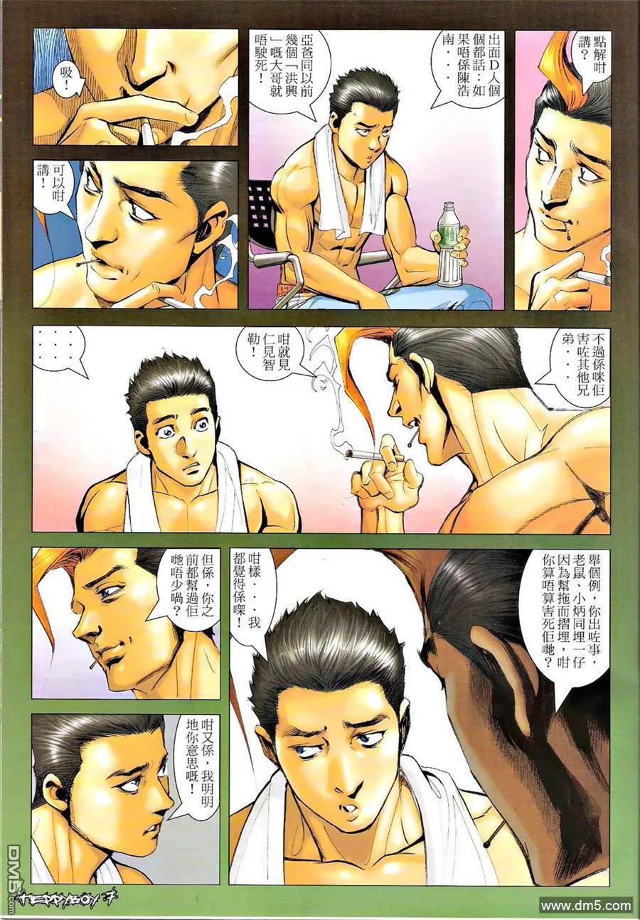 古惑仔 第1305回 第6页
