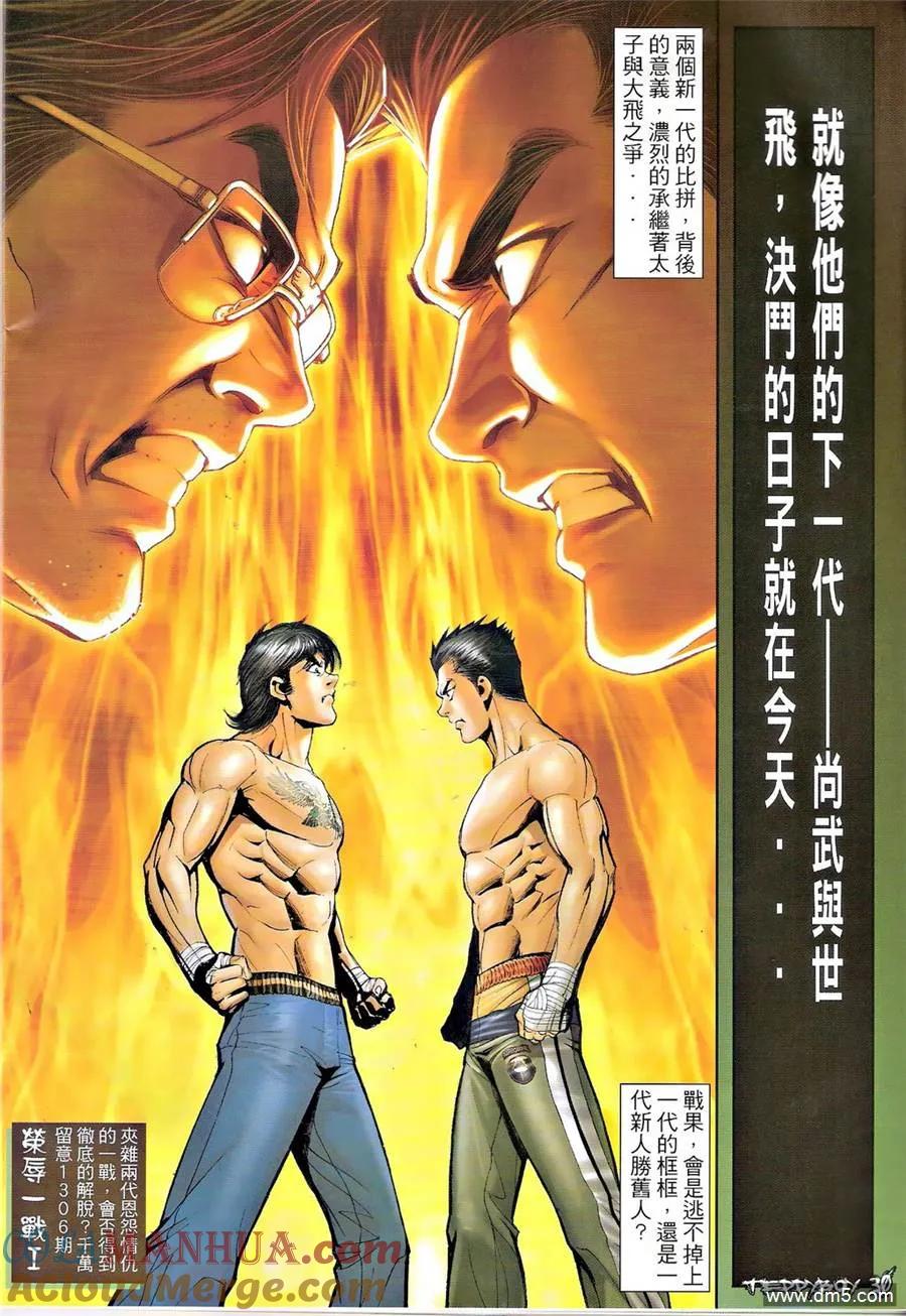 古惑仔 第1305回 第27页