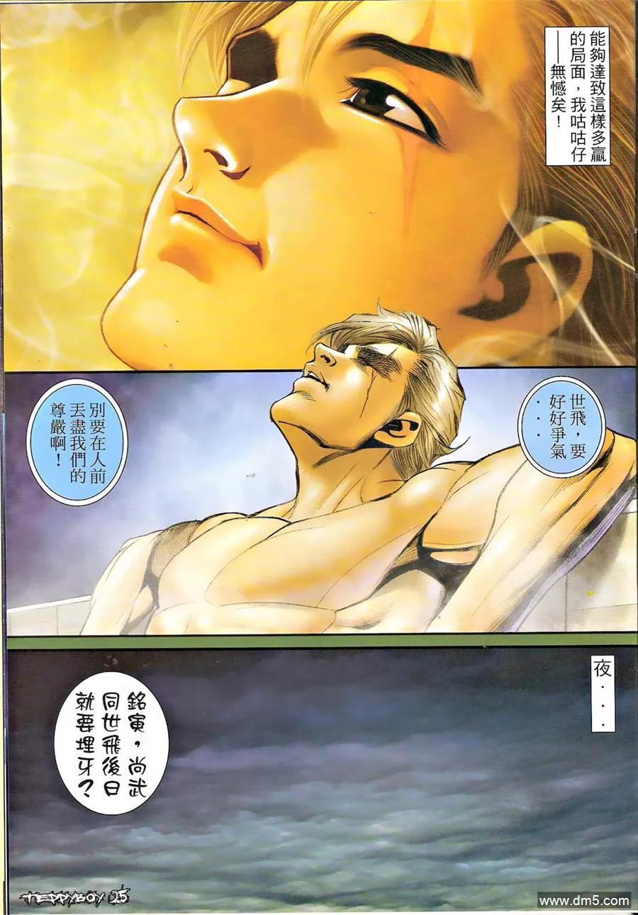 古惑仔 第1305回 第22页