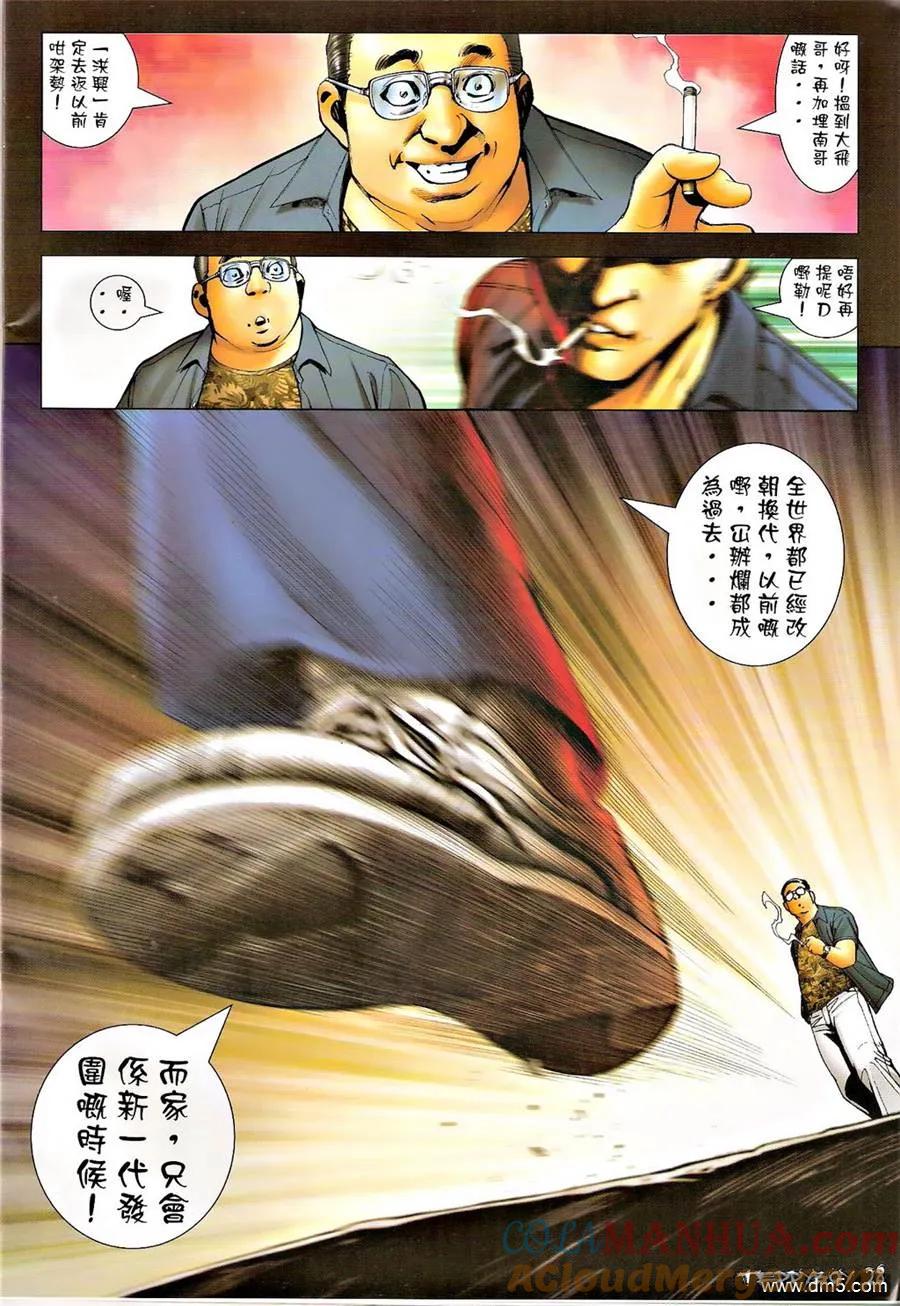 古惑仔 第1305回 第25页