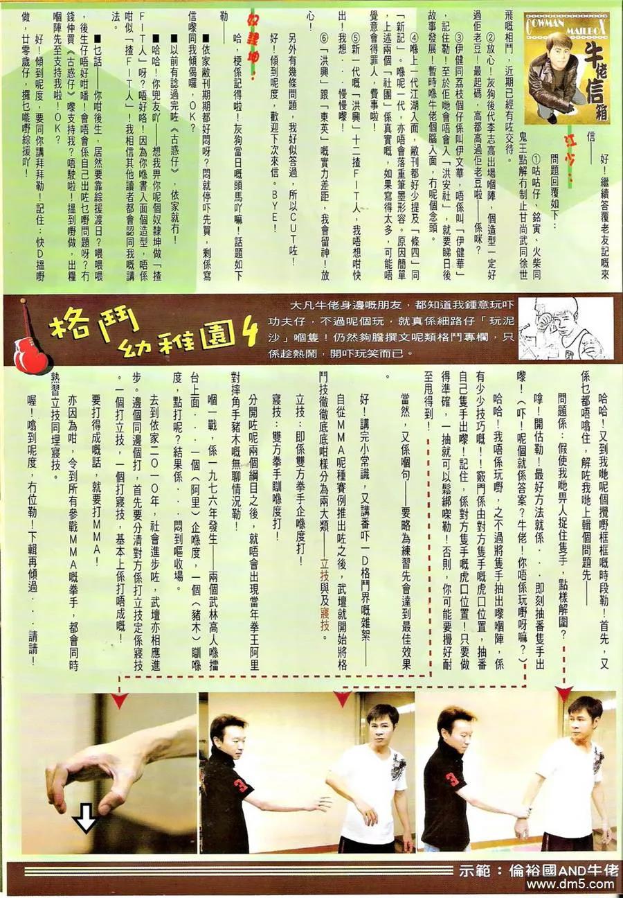 古惑仔 第1305回 第30页
