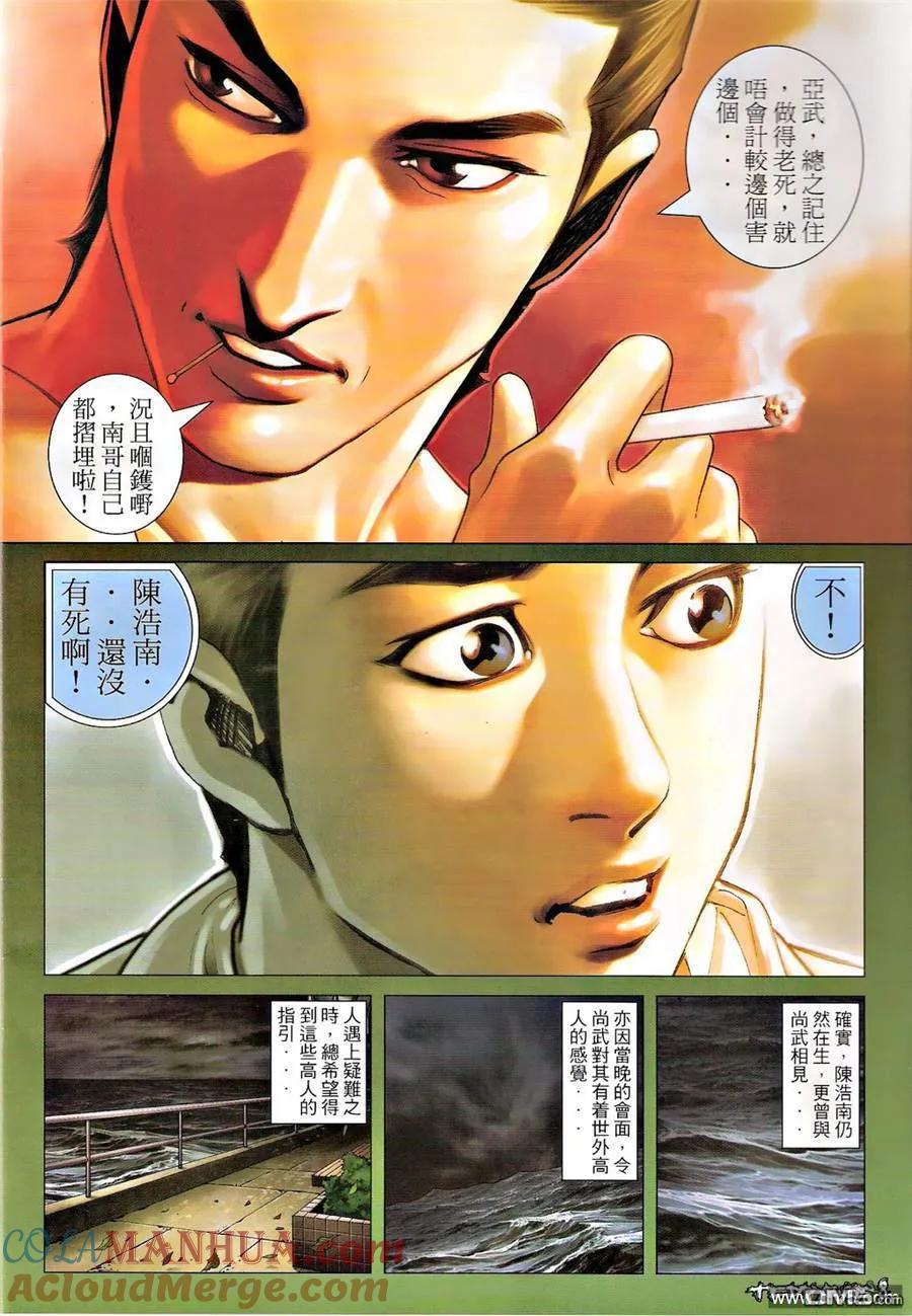 古惑仔 第1305回 第7页