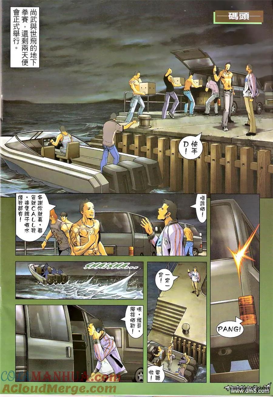 古惑仔 第1305回 第17页