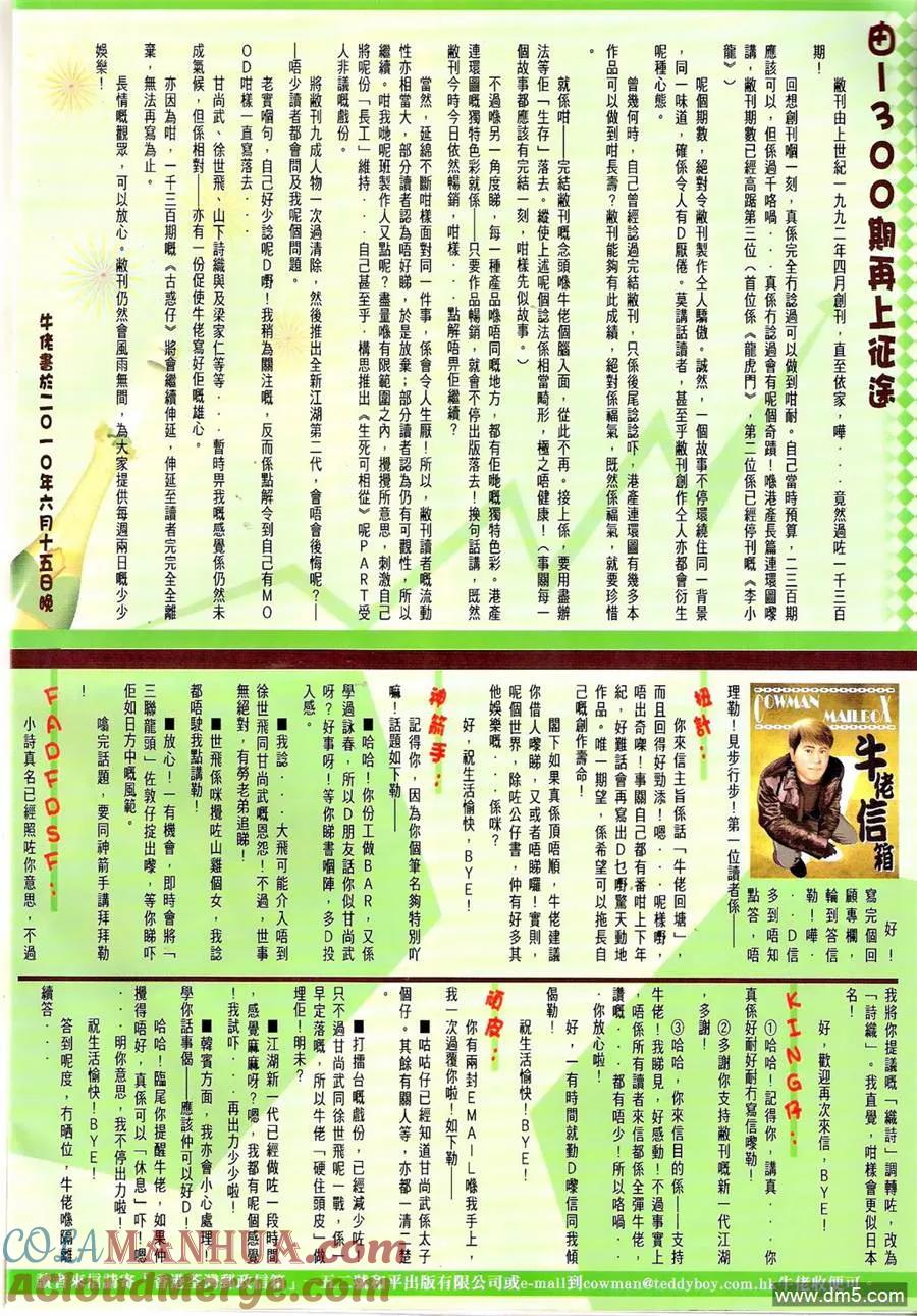 古惑仔 第1305回 第29页