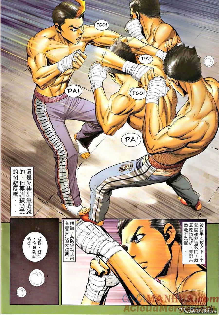 古惑仔 第1305回 第3页