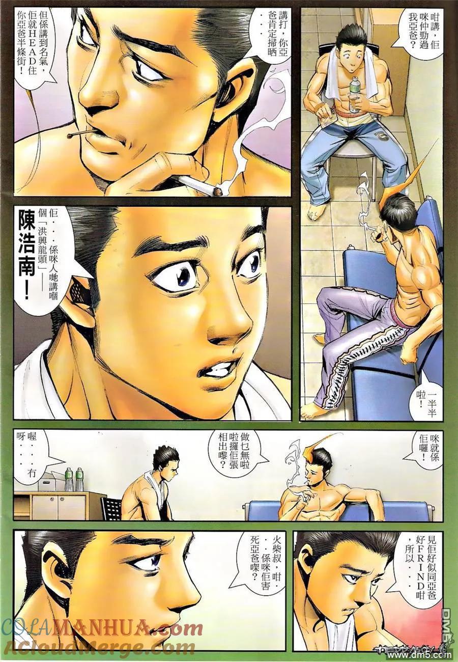 古惑仔 第1305回 第5页