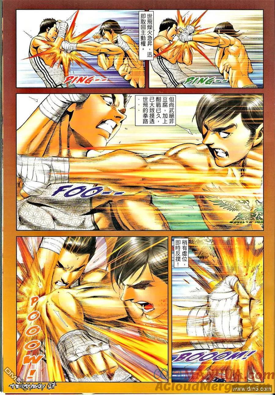 古惑仔 第1306回 第25页