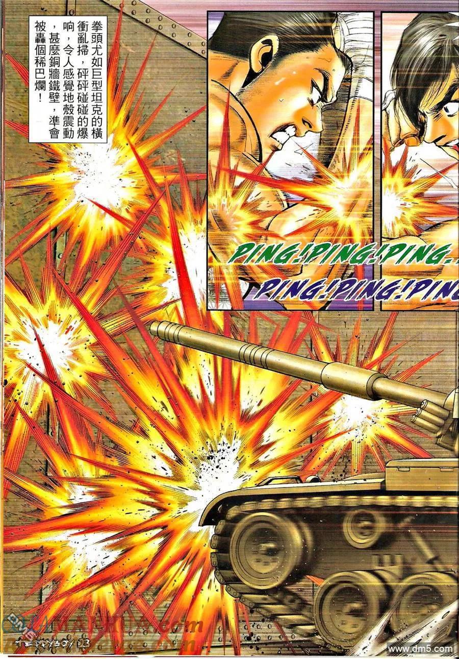 古惑仔 第1306回 第21页