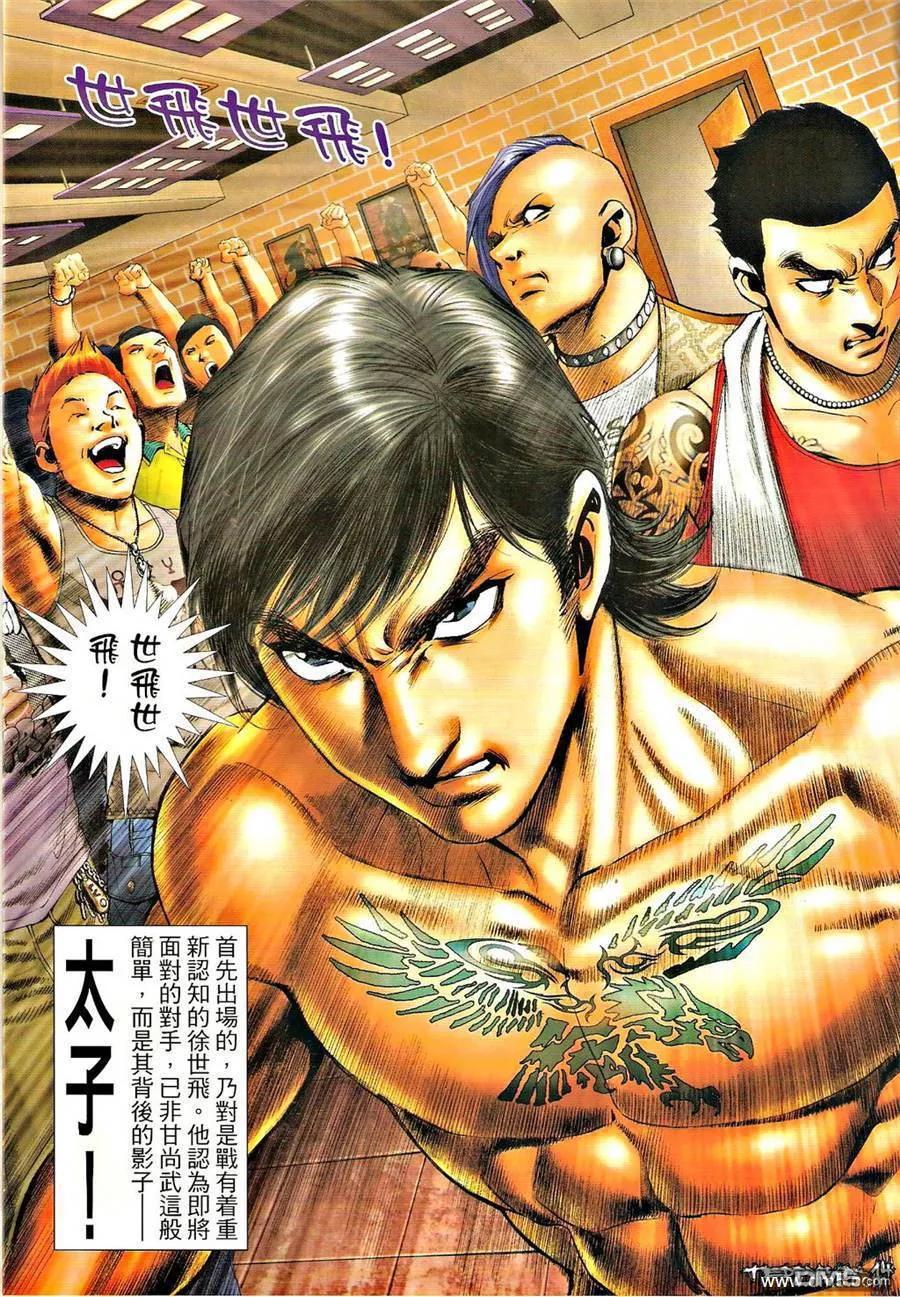 古惑仔 第1306回 第12页