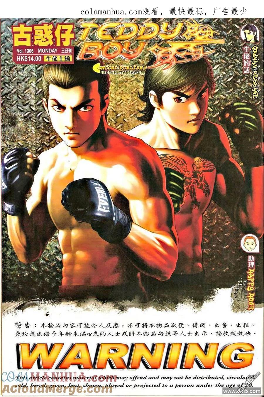 古惑仔 第1306回 第1页