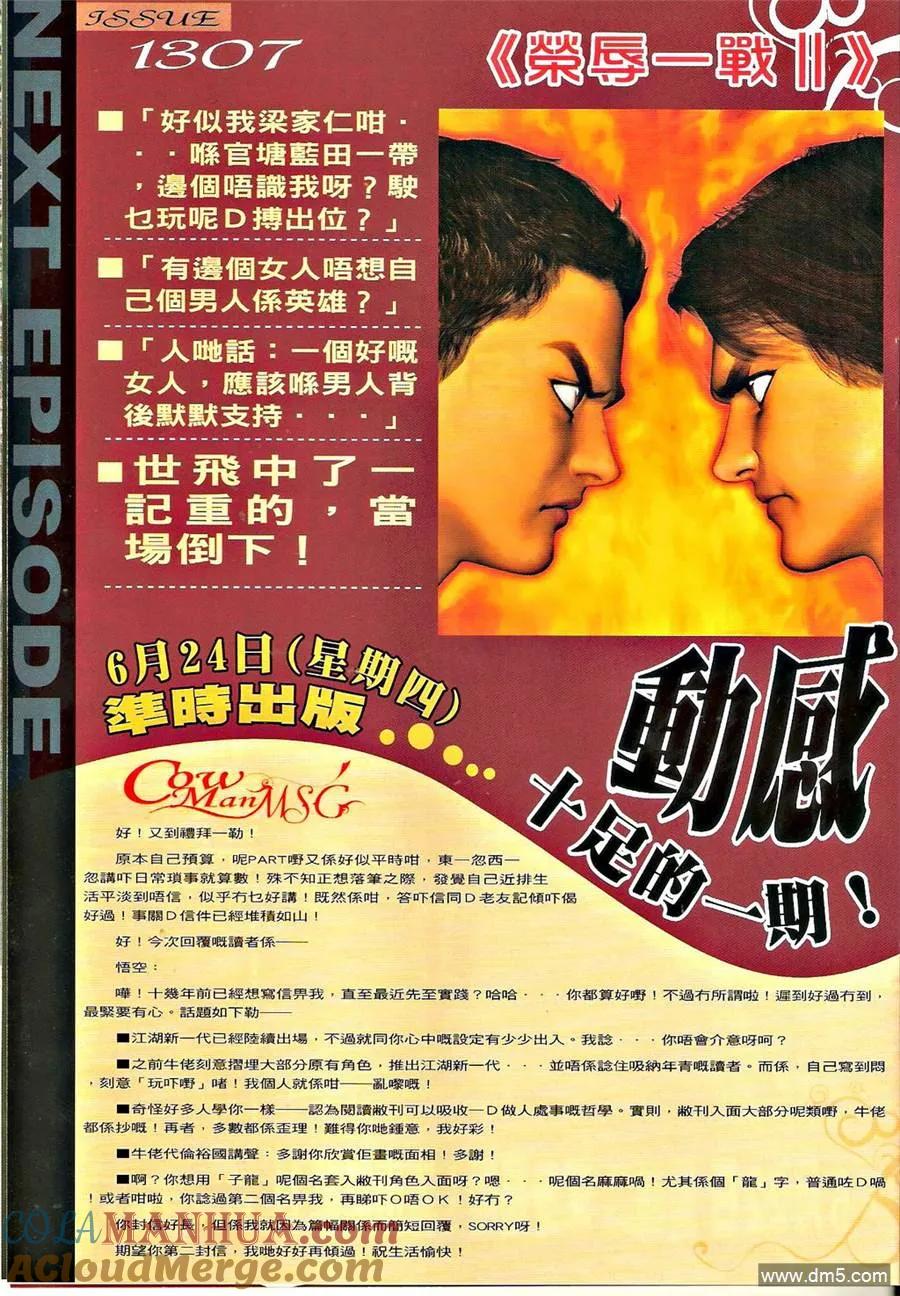古惑仔 第1306回 第31页