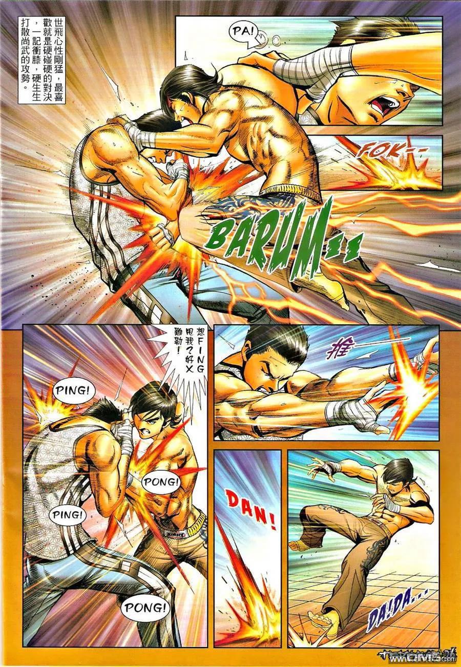 古惑仔 第1306回 第24页