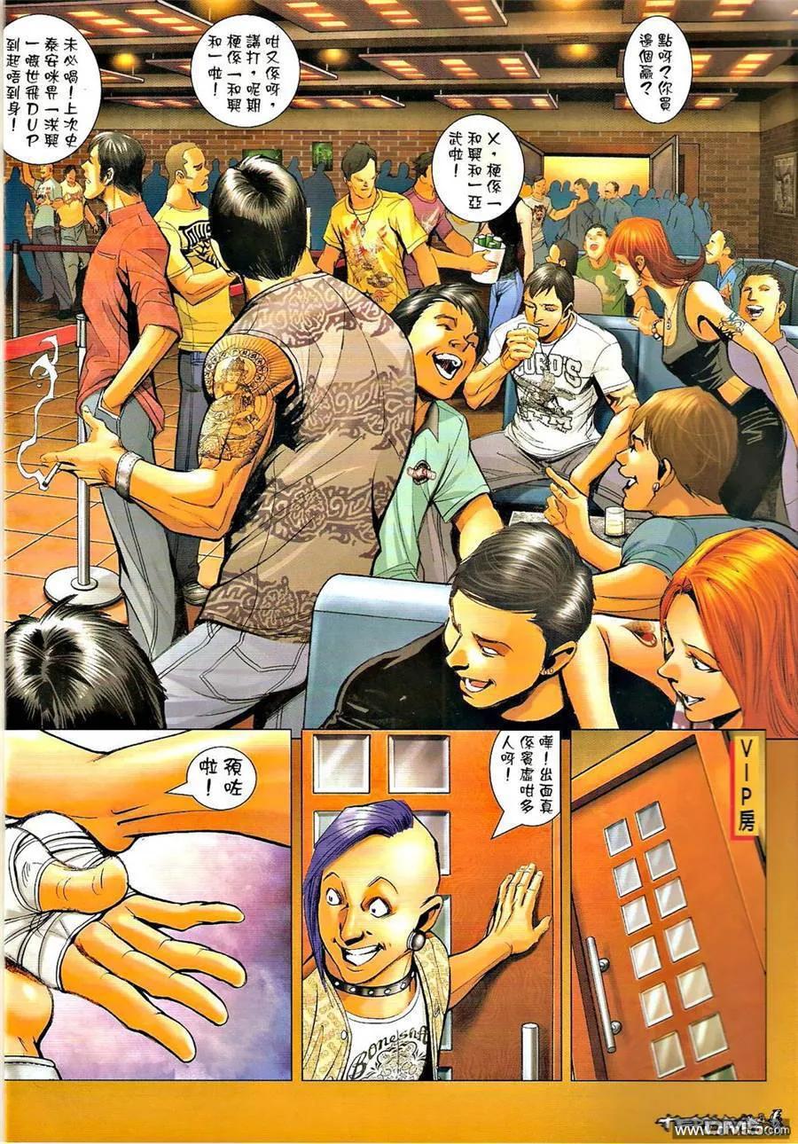 古惑仔 第1306回 第4页