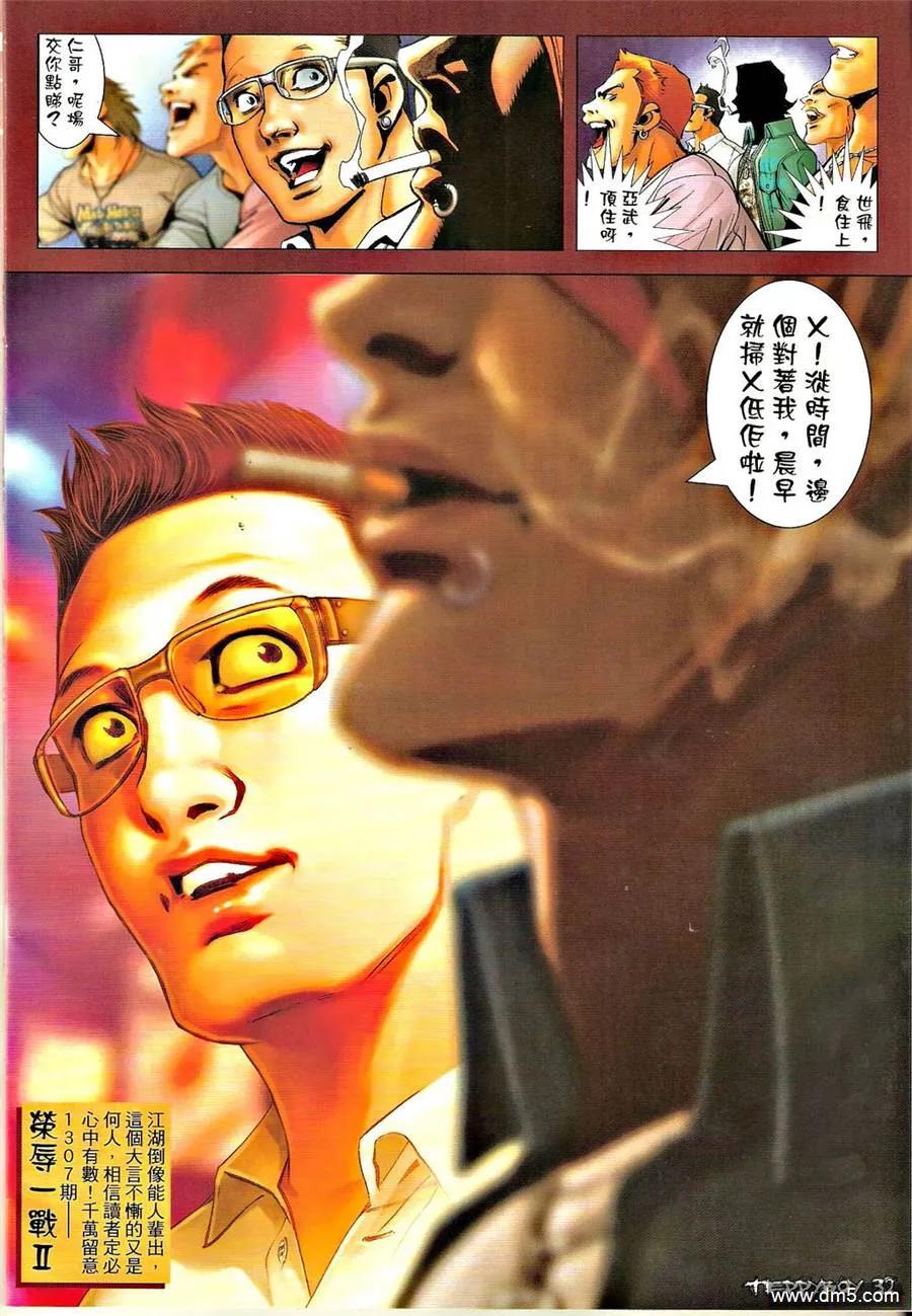 古惑仔 第1306回 第30页