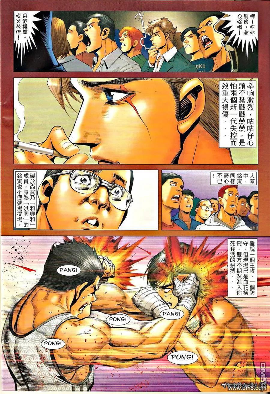 古惑仔 第1306回 第26页