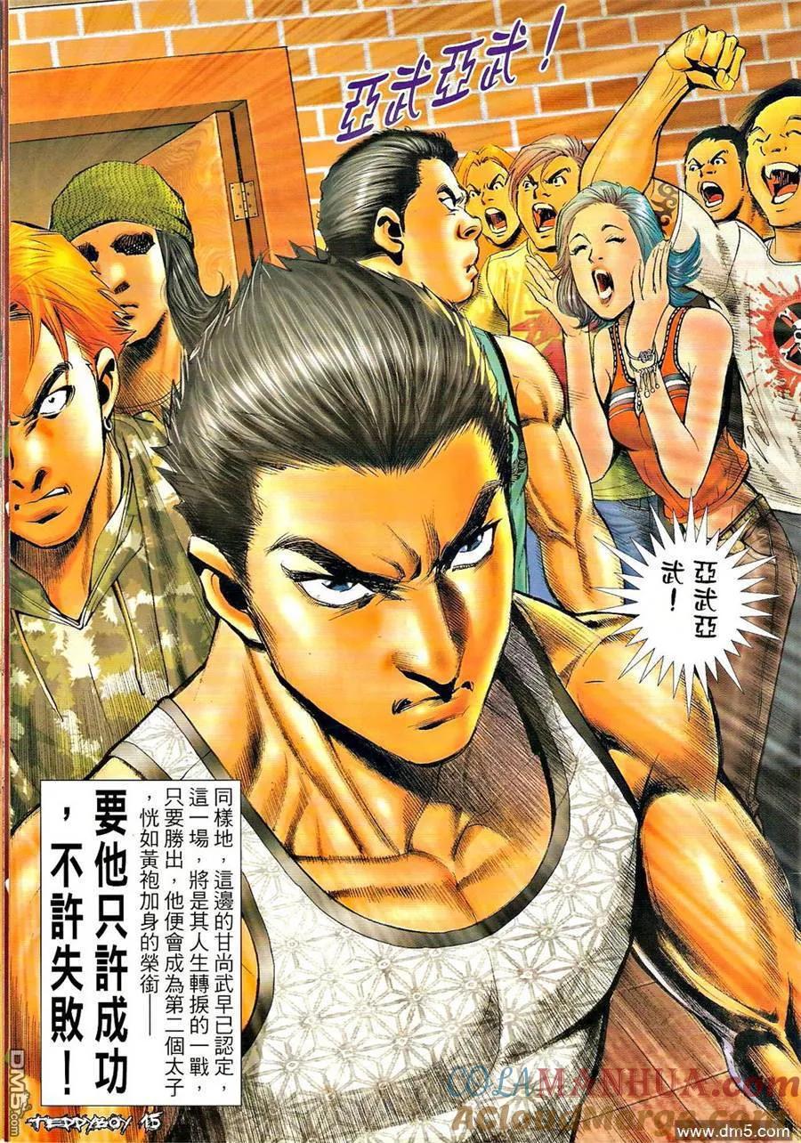 古惑仔 第1306回 第13页