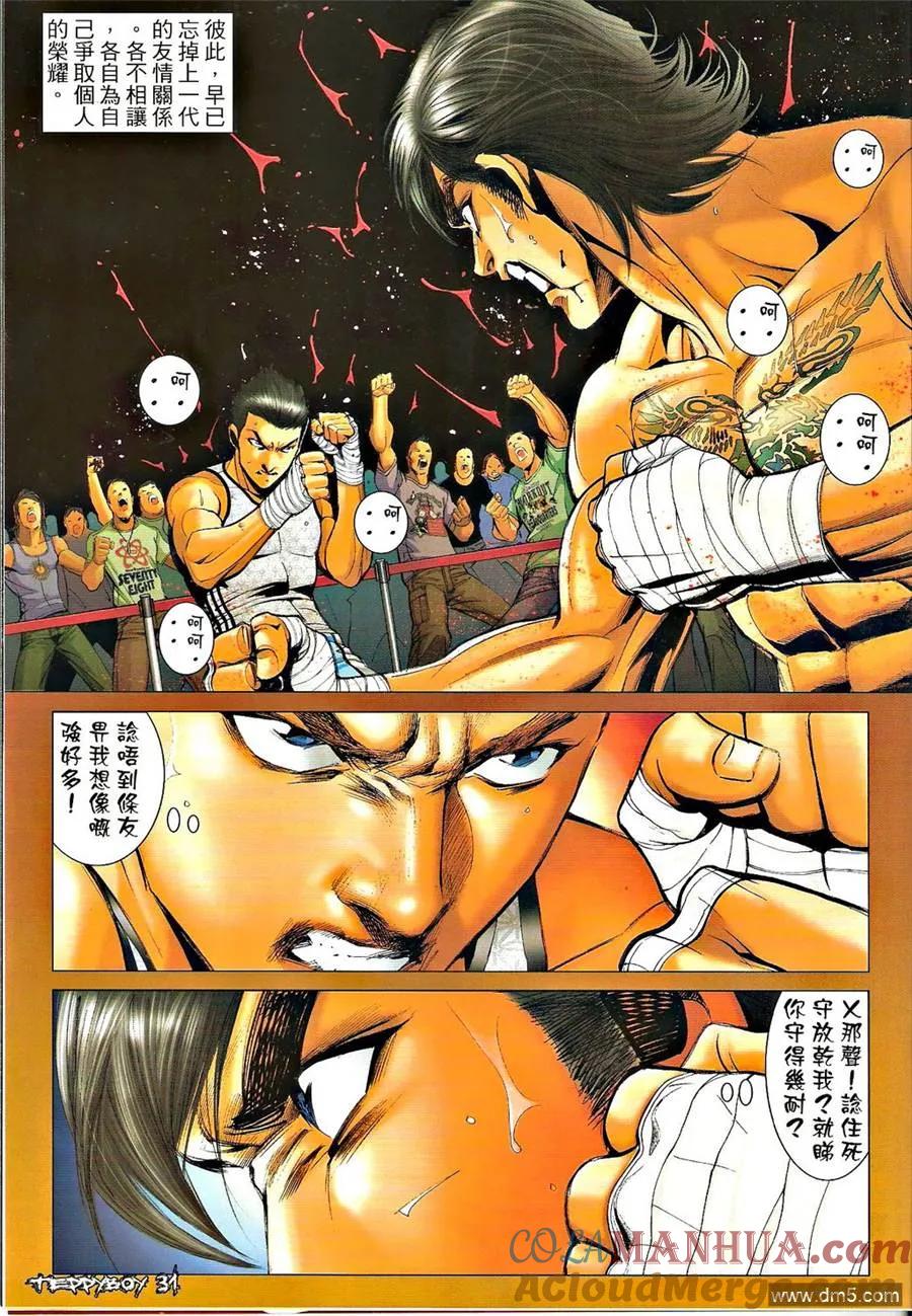 古惑仔 第1306回 第29页