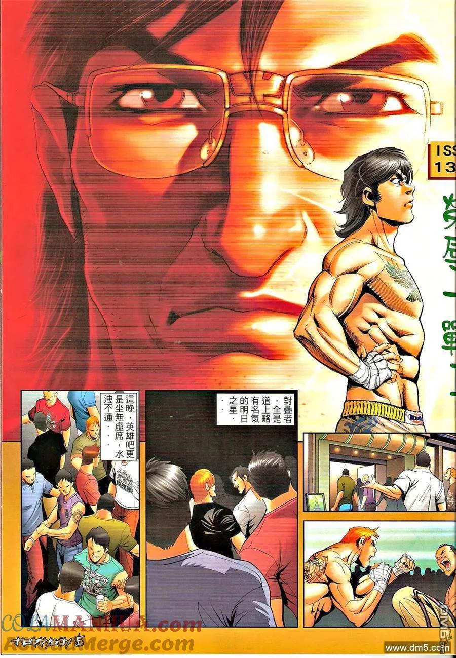 古惑仔 第1306回 第3页