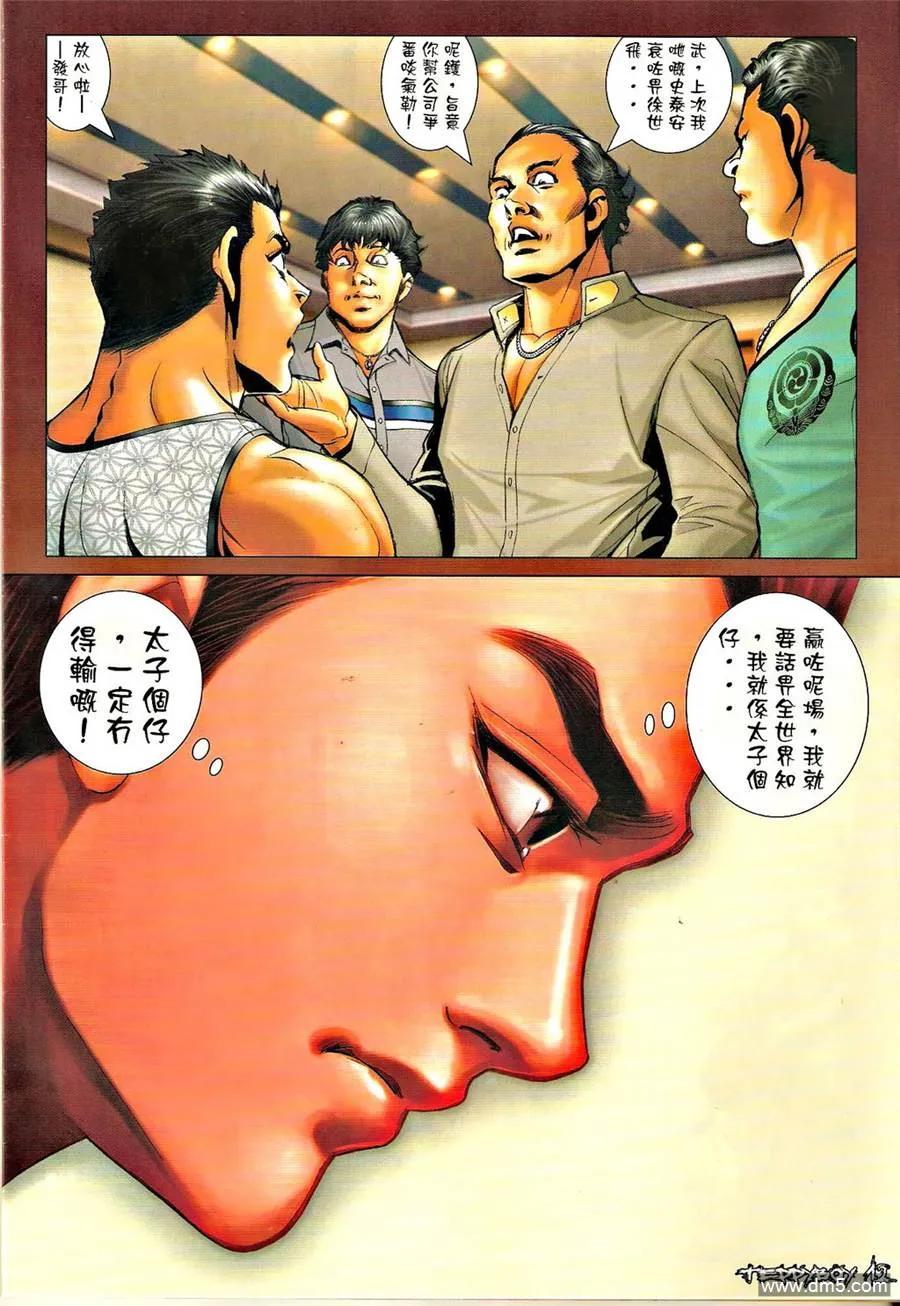 古惑仔 第1306回 第10页