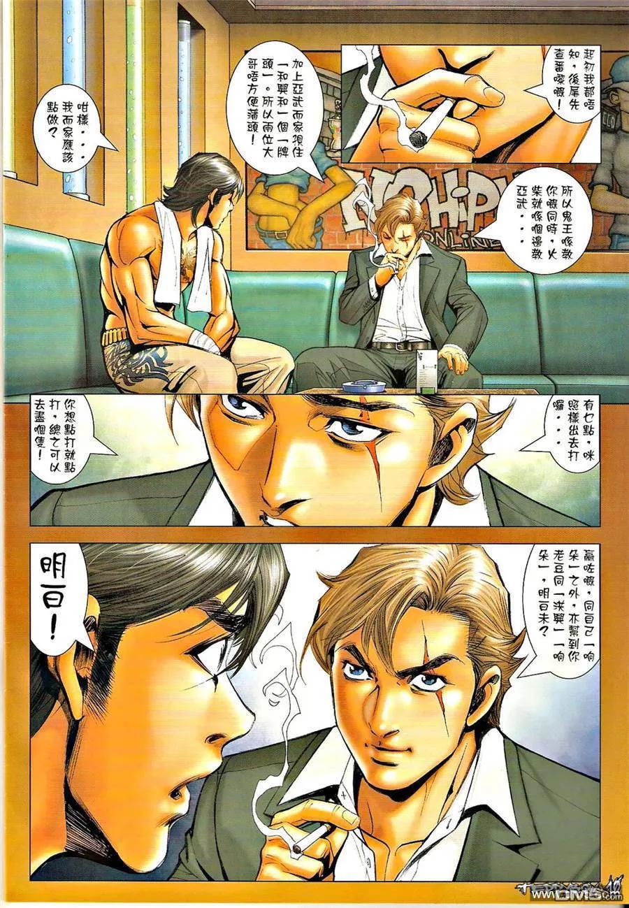 古惑仔 第1306回 第8页