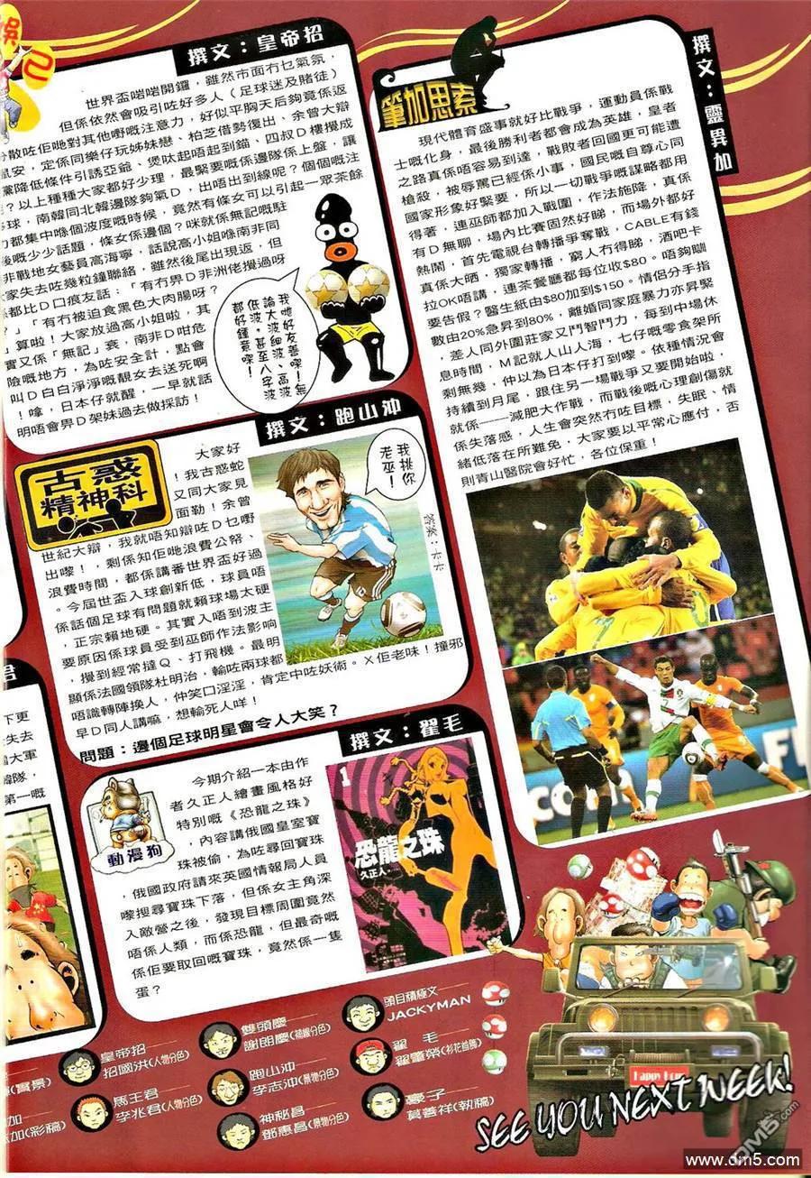 古惑仔 第1306回 第16页