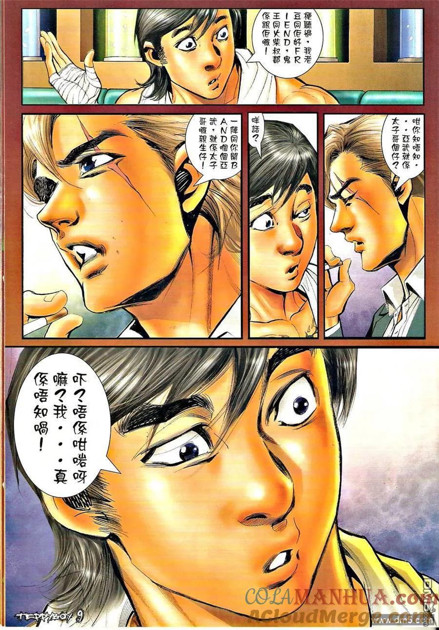 古惑仔 第1306回 第7页