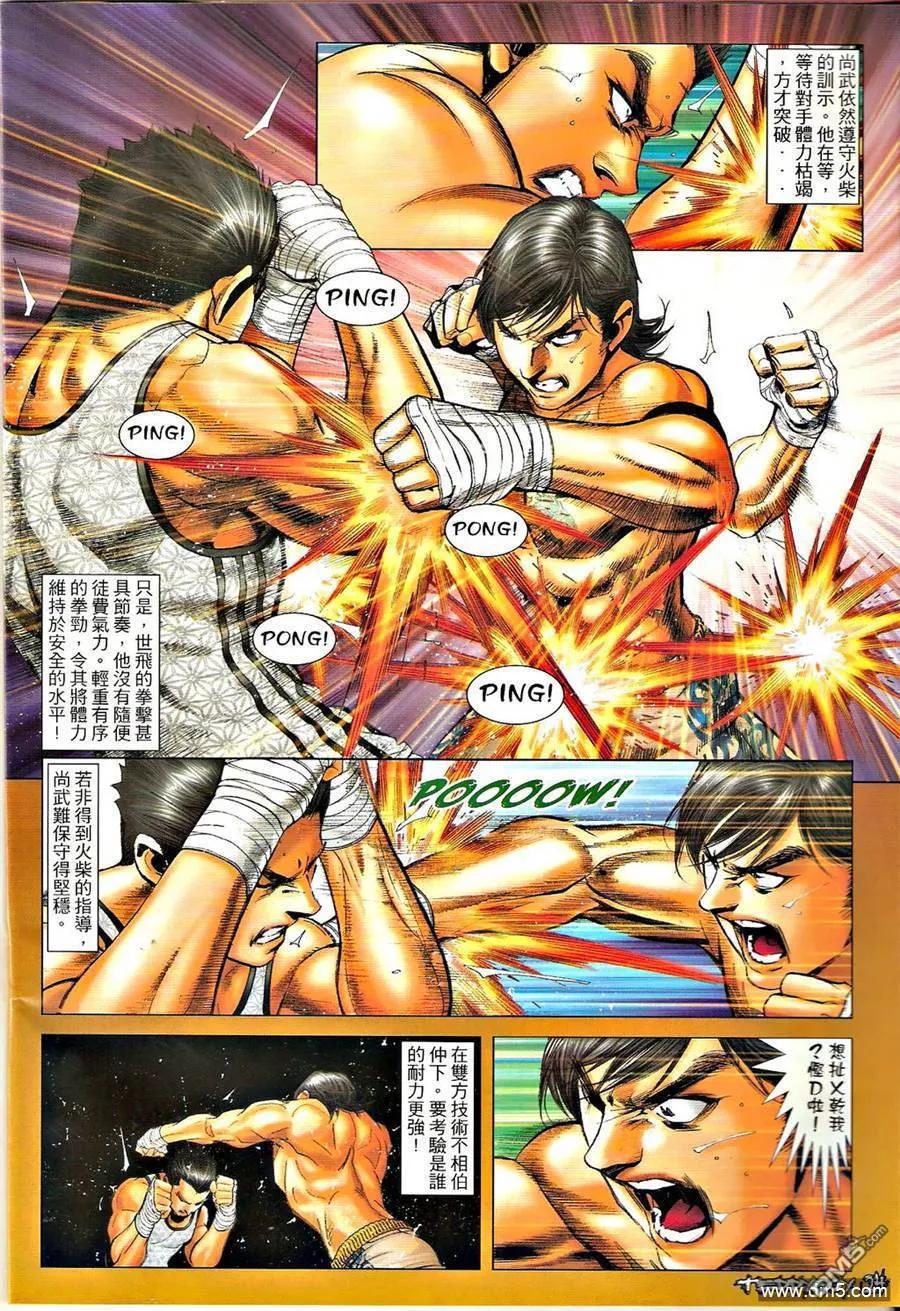 古惑仔 第1306回 第22页