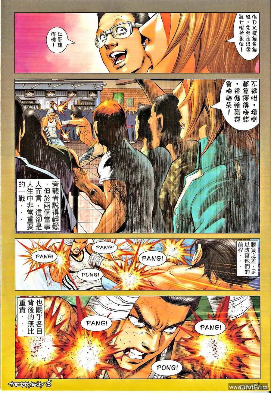 古惑仔 第1307回 第4页