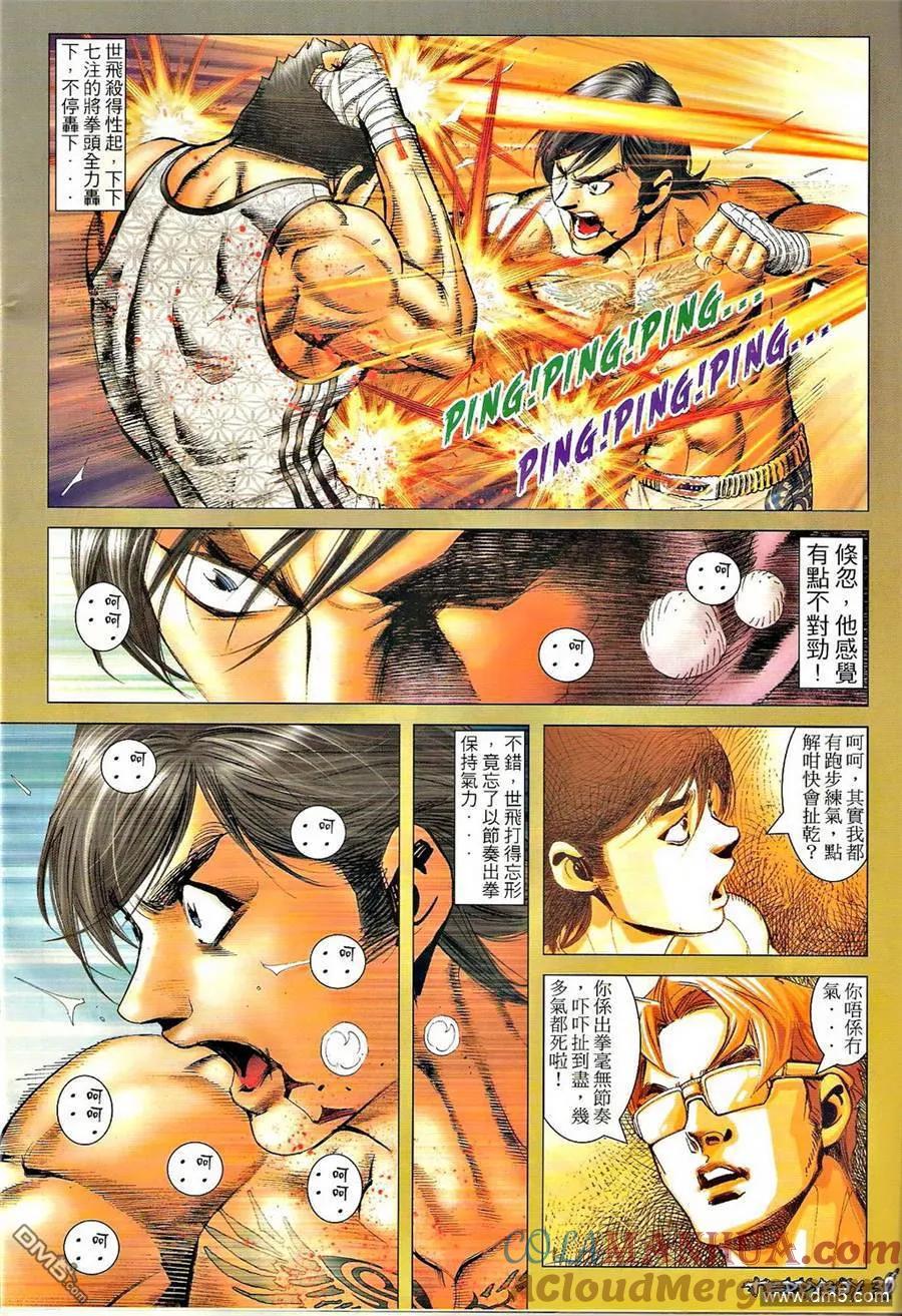 古惑仔 第1307回 第27页