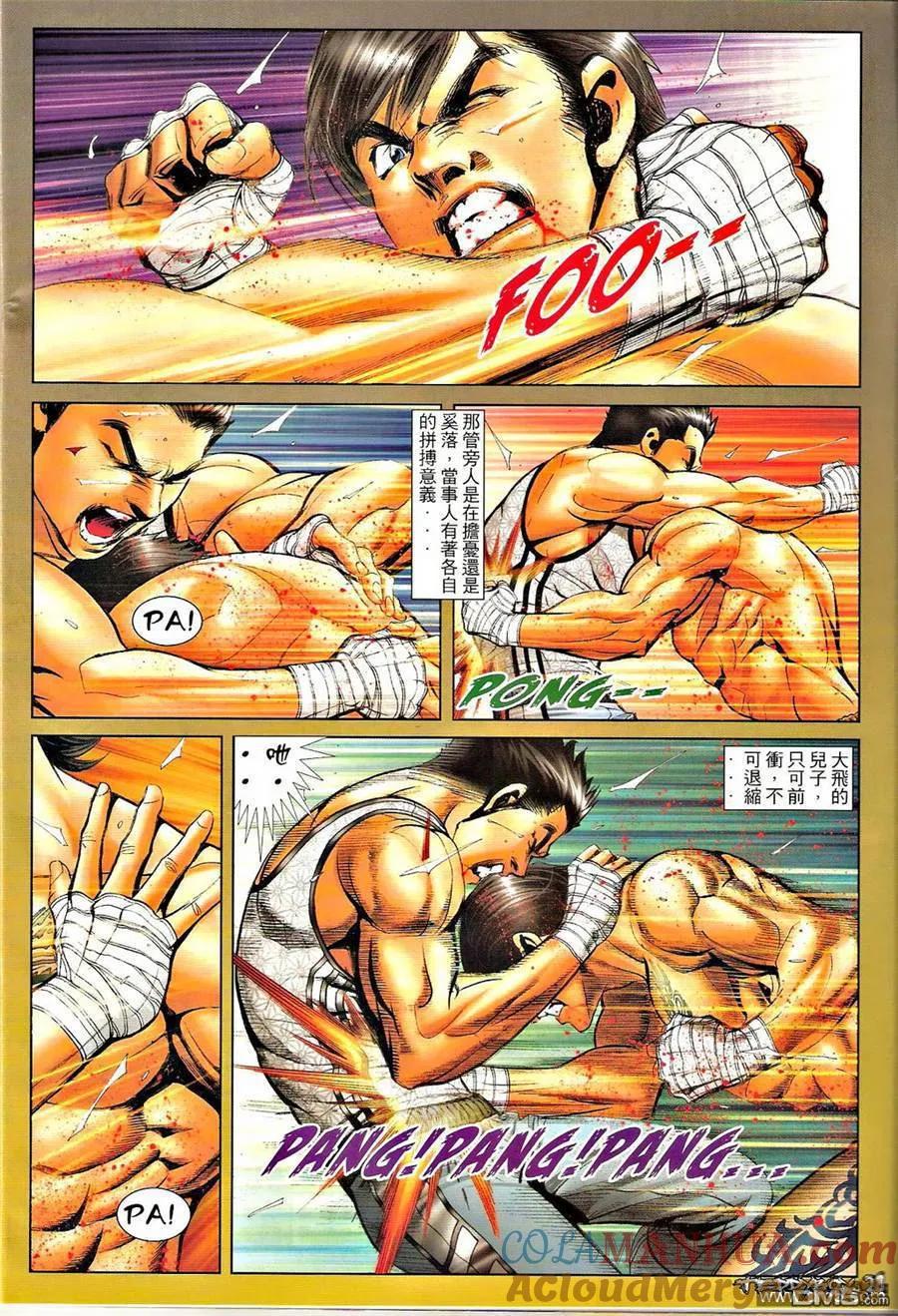 古惑仔 第1307回 第25页