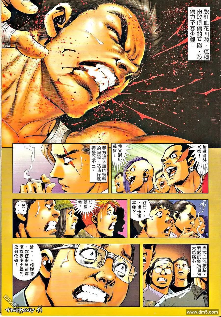 古惑仔 第1307回 第10页