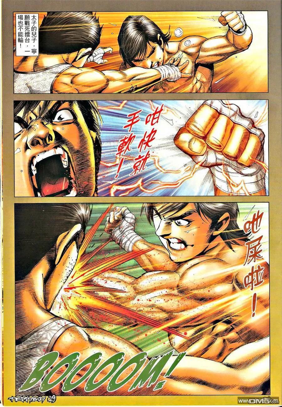 古惑仔 第1307回 第26页