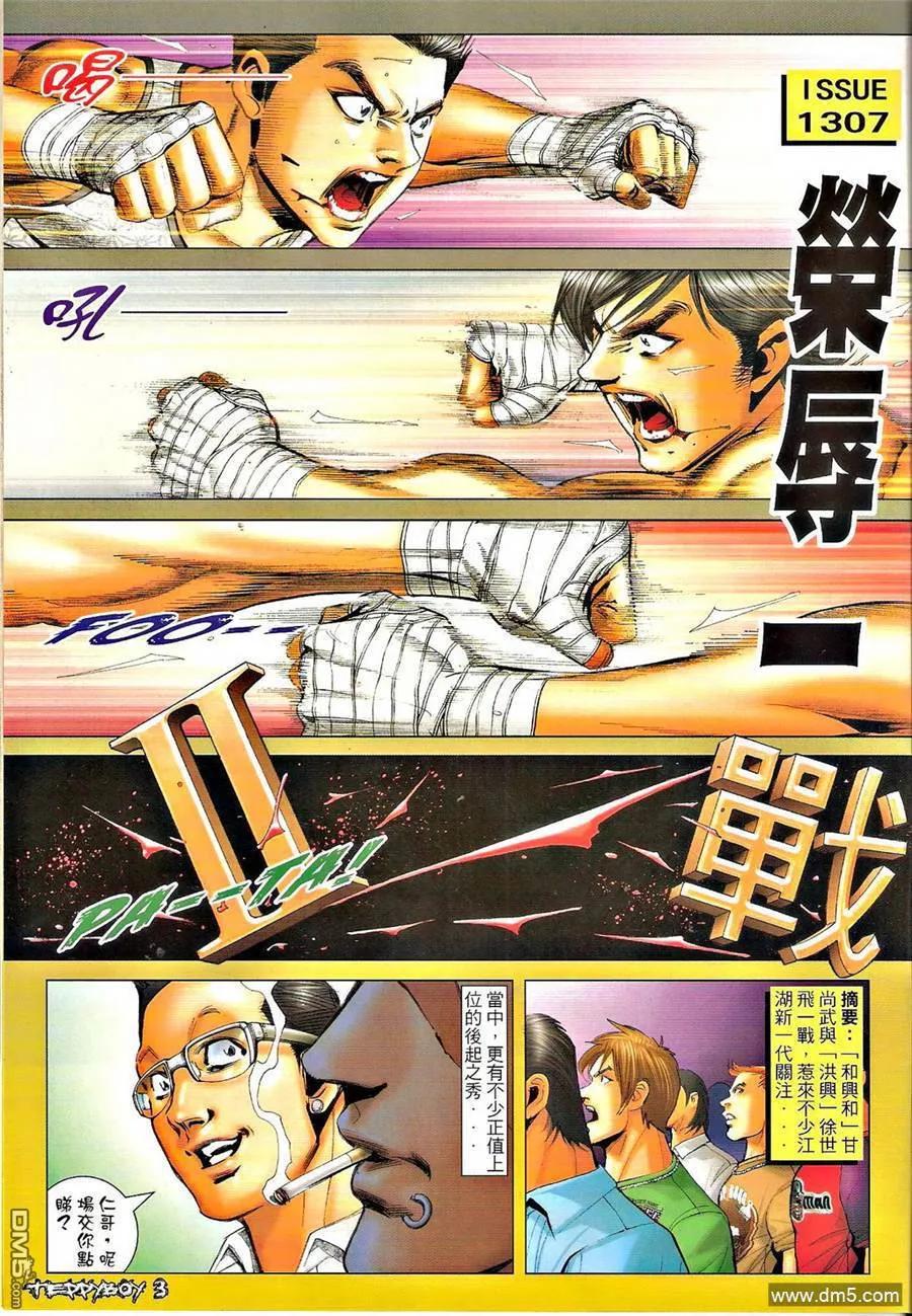 古惑仔 第1307回 第2页
